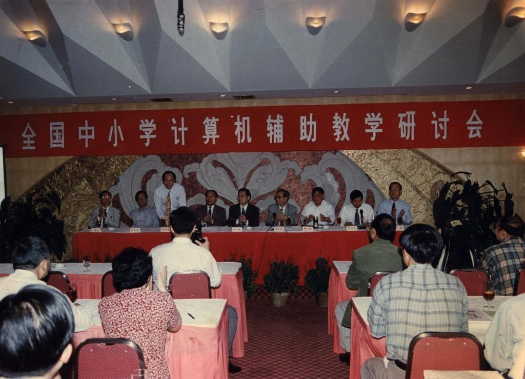 全国计算机辅助教学研讨会