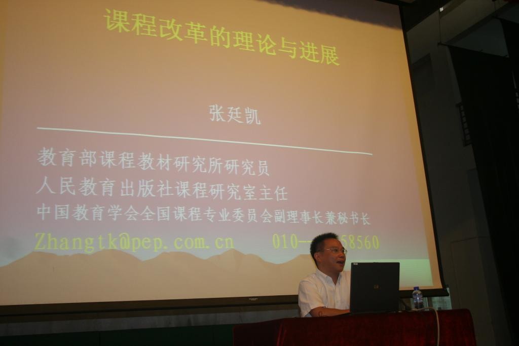 教育部课程教材研究所研究室主任、中国教育学会课程专业委员会秘书长张廷凯报告