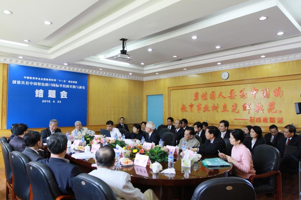 “创建具有中国特色的IB国际学校的实践与研究”结题会