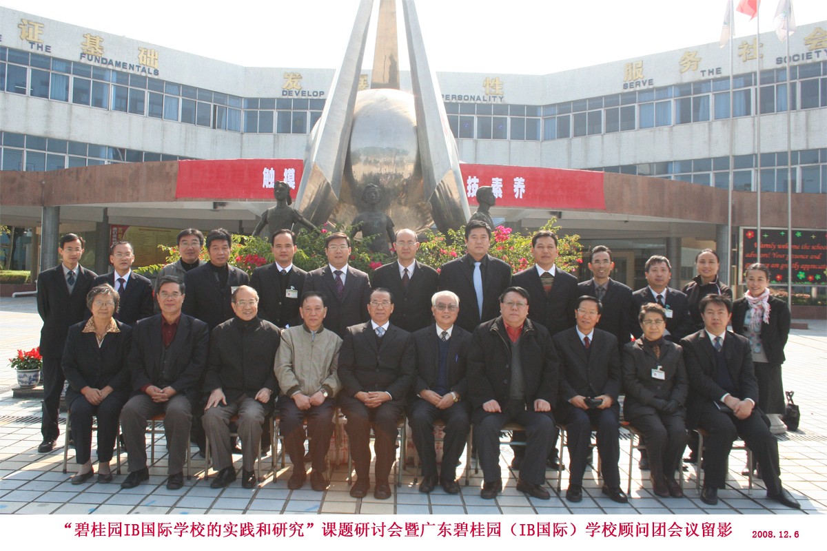 学校顾问团部分成员留影