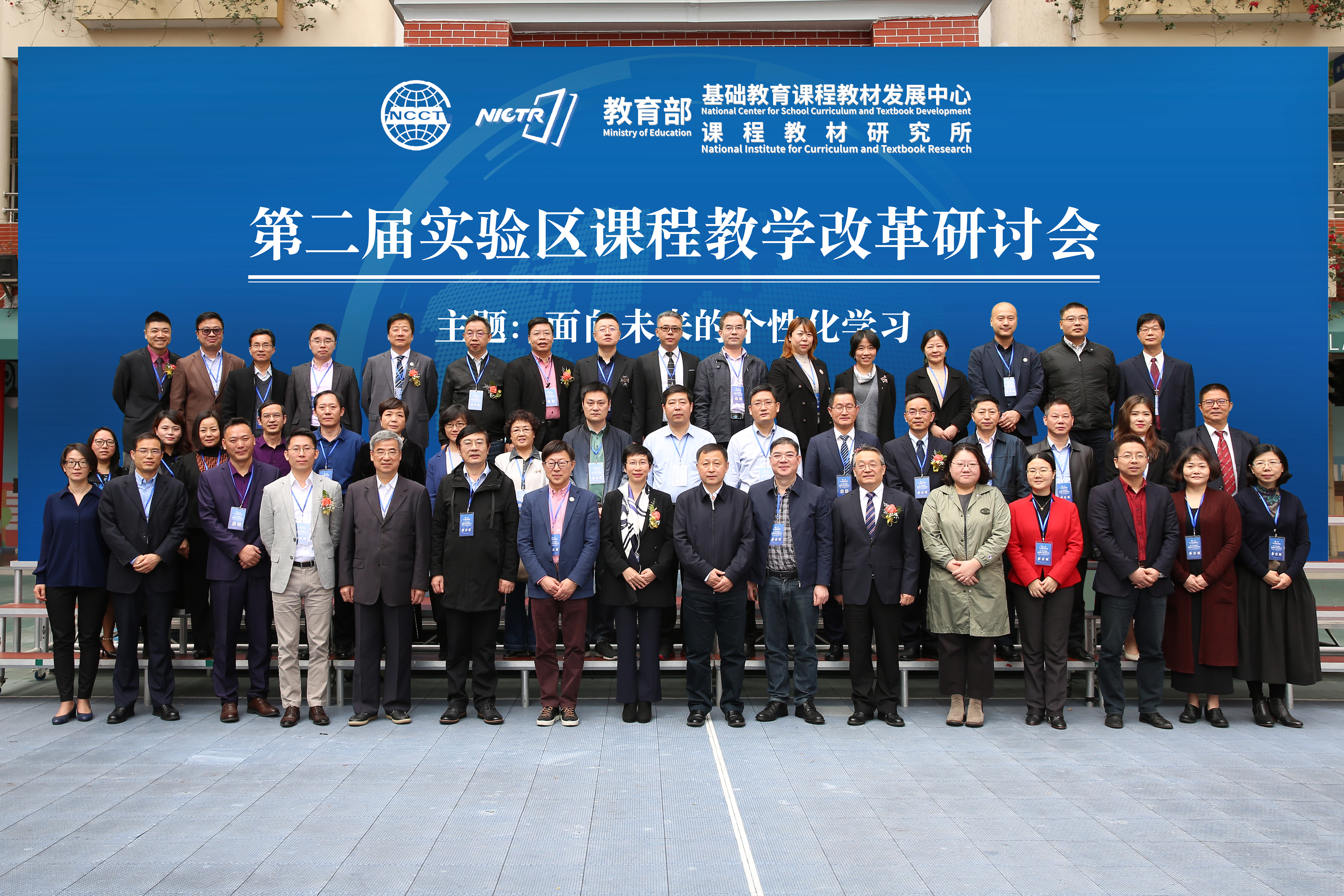 2020年承办教育部基础教育课程教材发展中心第二届实验区课程教学改革研讨会