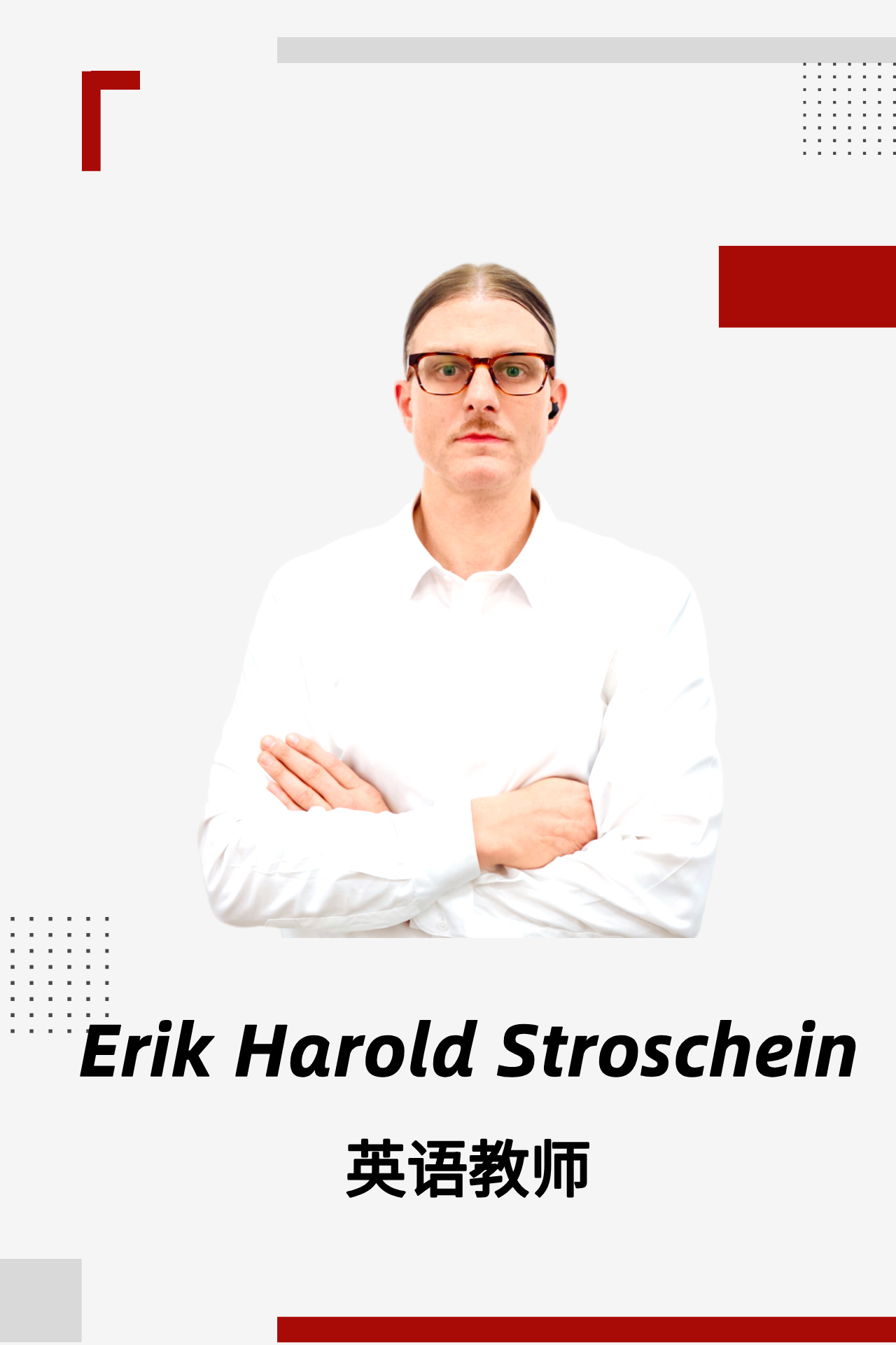 Erik Harold Stroschein