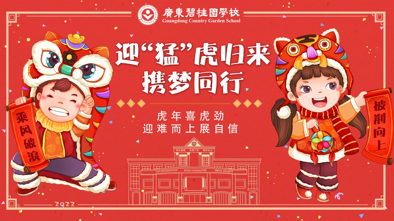 “猛”虎归来，一起向未来！Welcome Back, GCGSers！