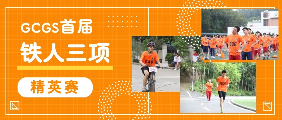 “泳”于挑战，实现步步为“赢”的“骑”迹