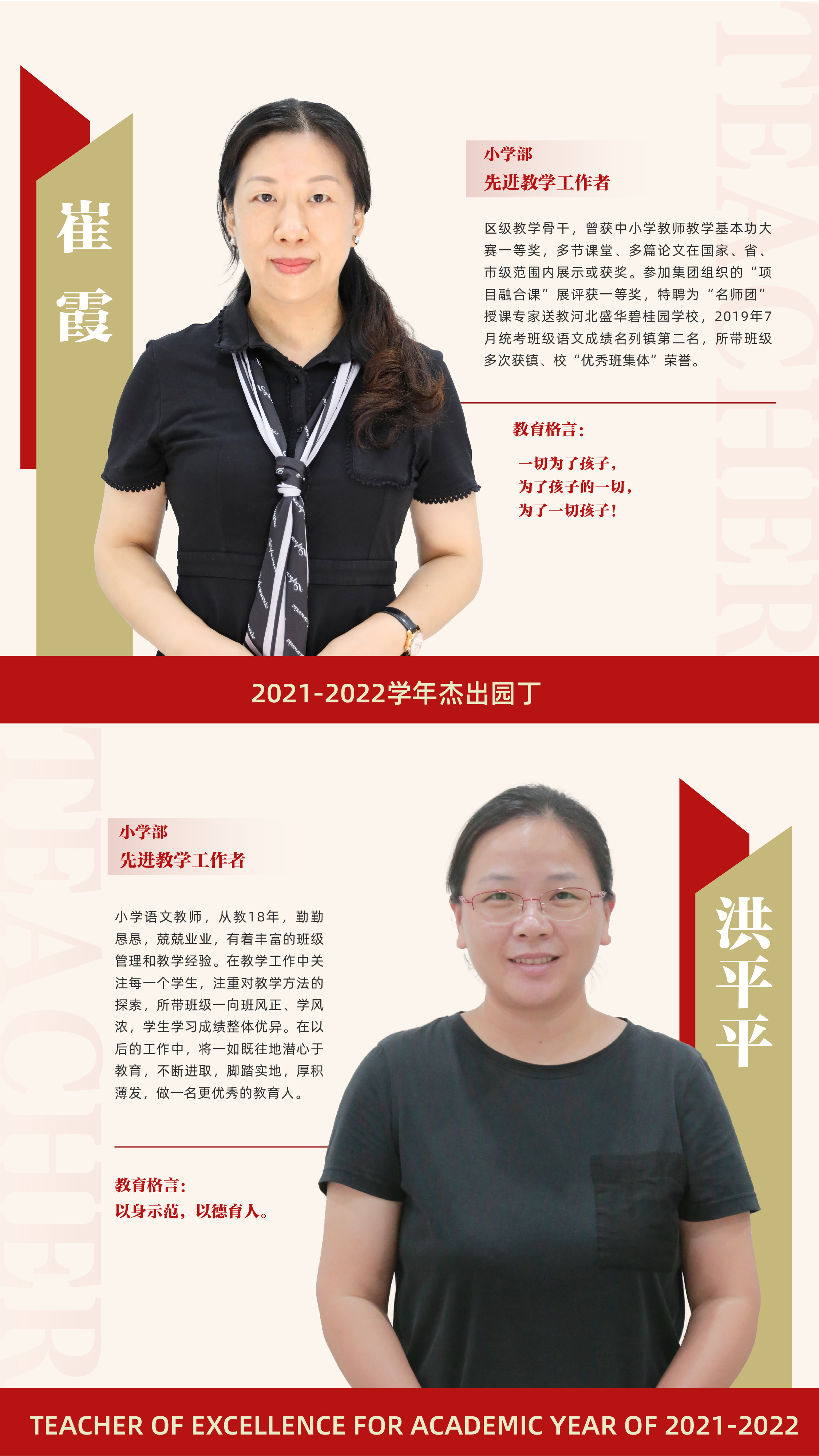 先进教学工作者3