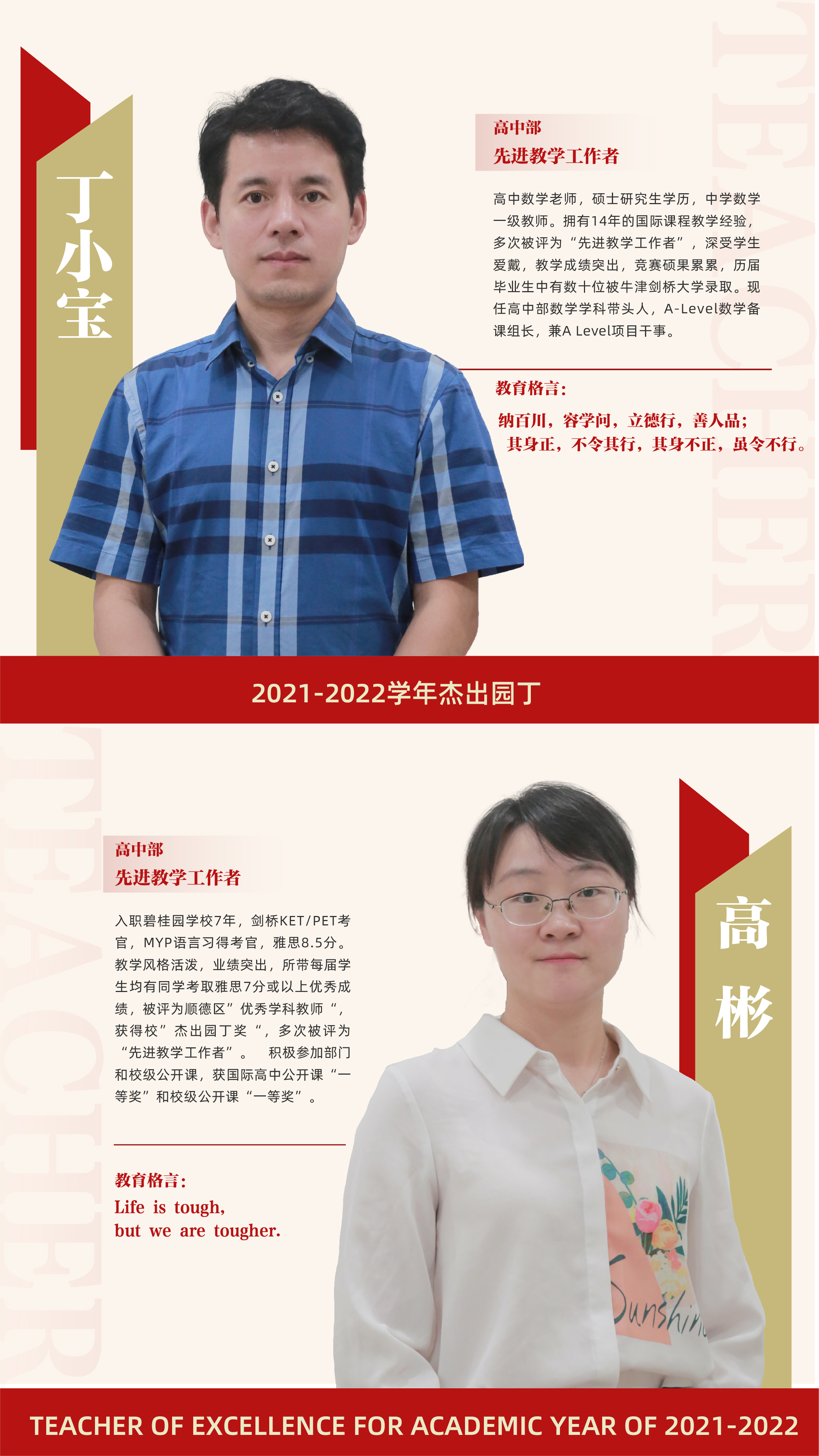先进教学工作者13