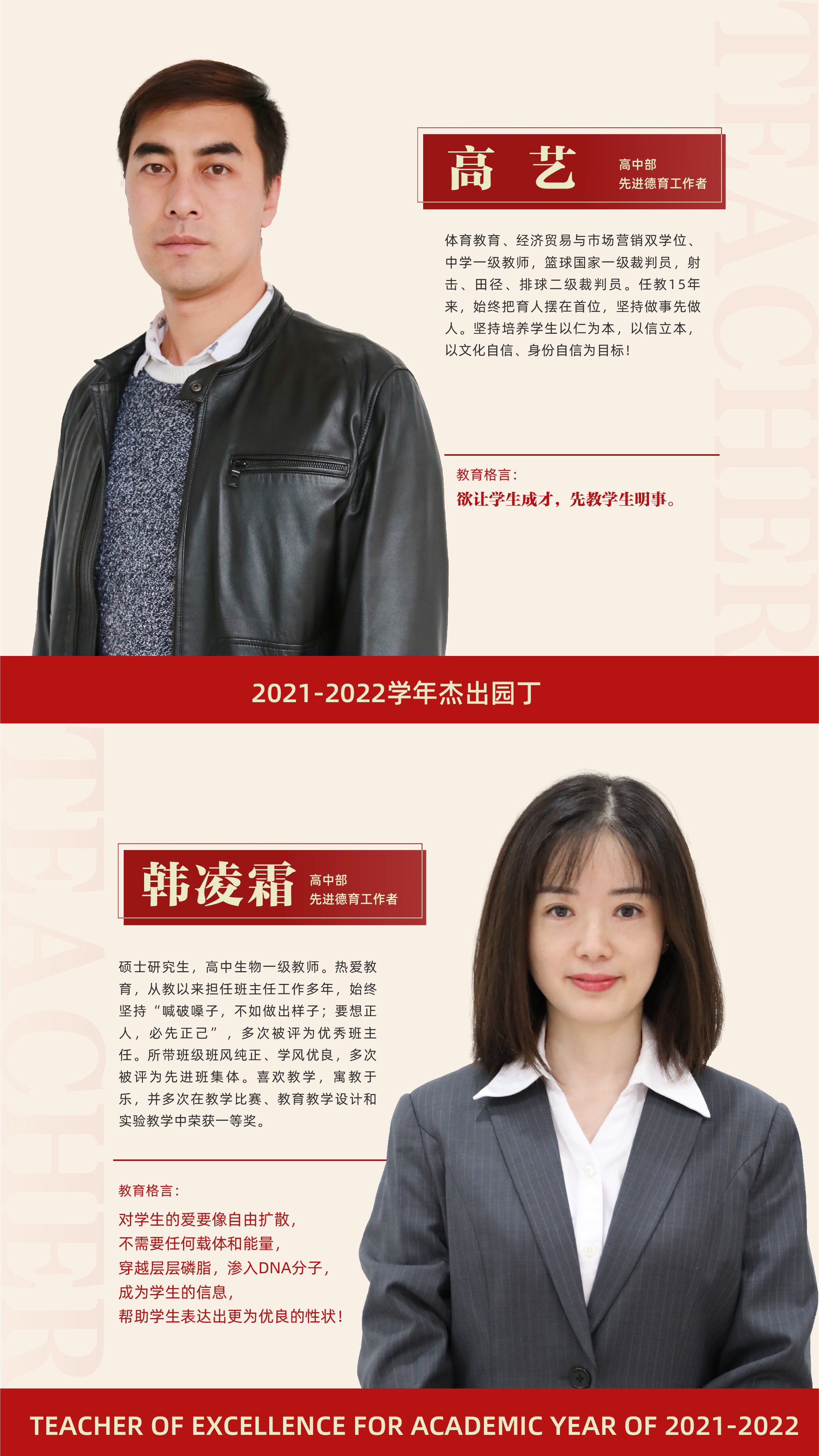 先进德育工作者14