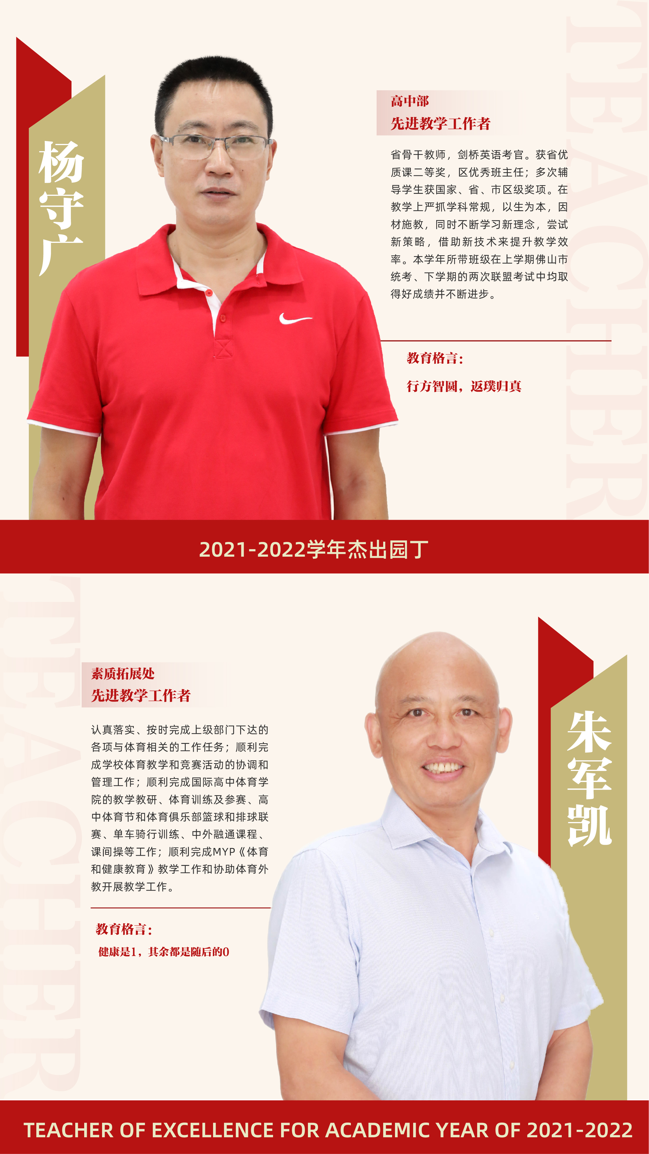 先进教学工作者16