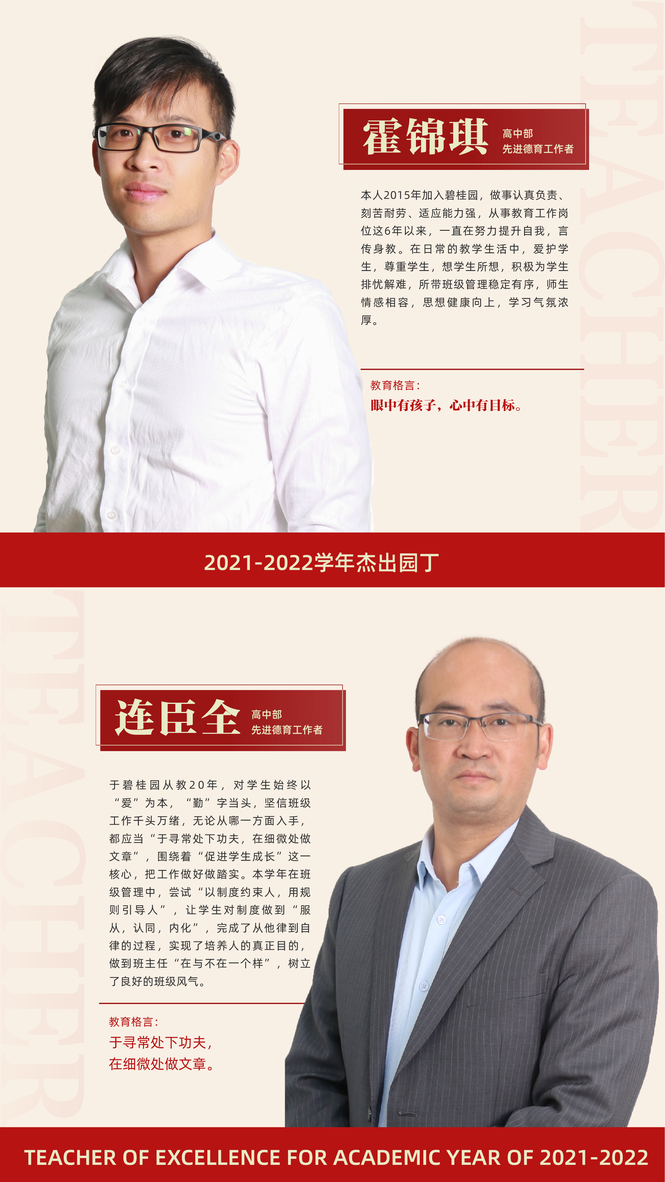 先进德育工作者15