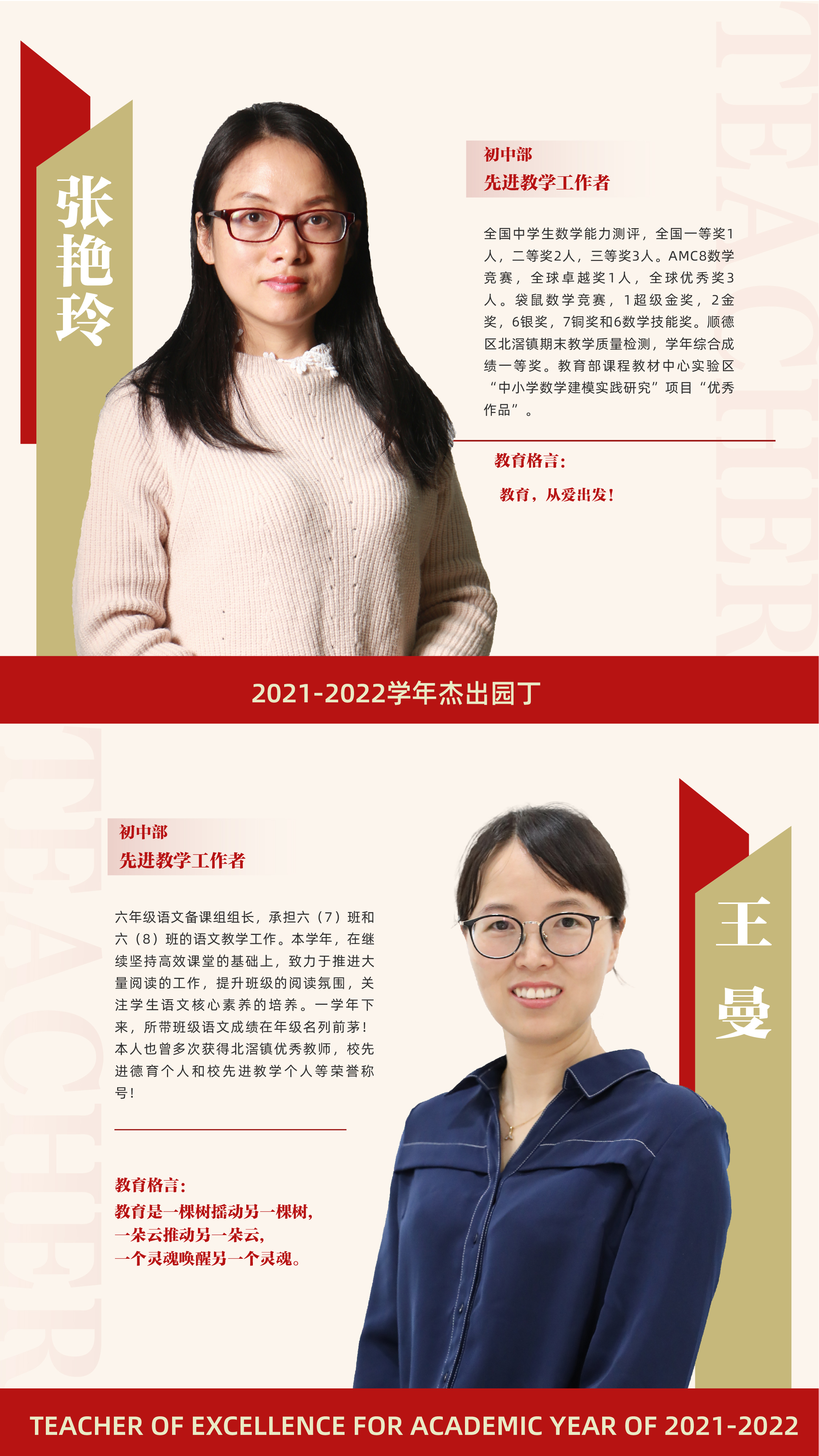 先进教学工作者8