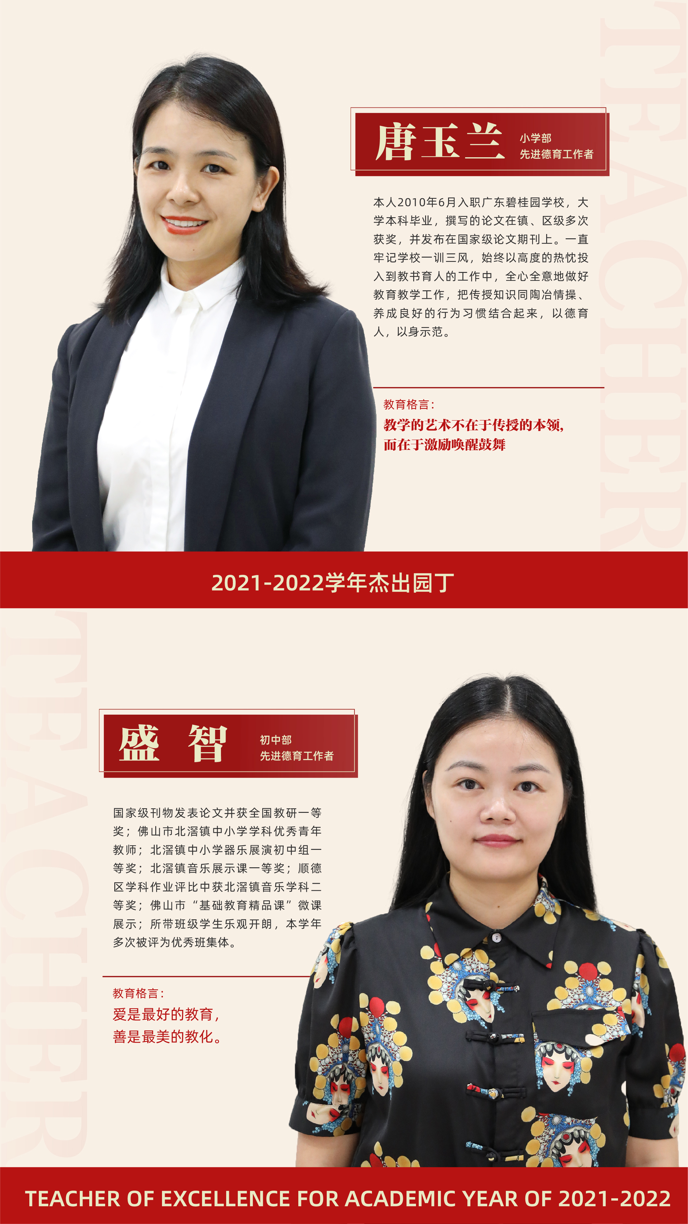 先进德育工作者8