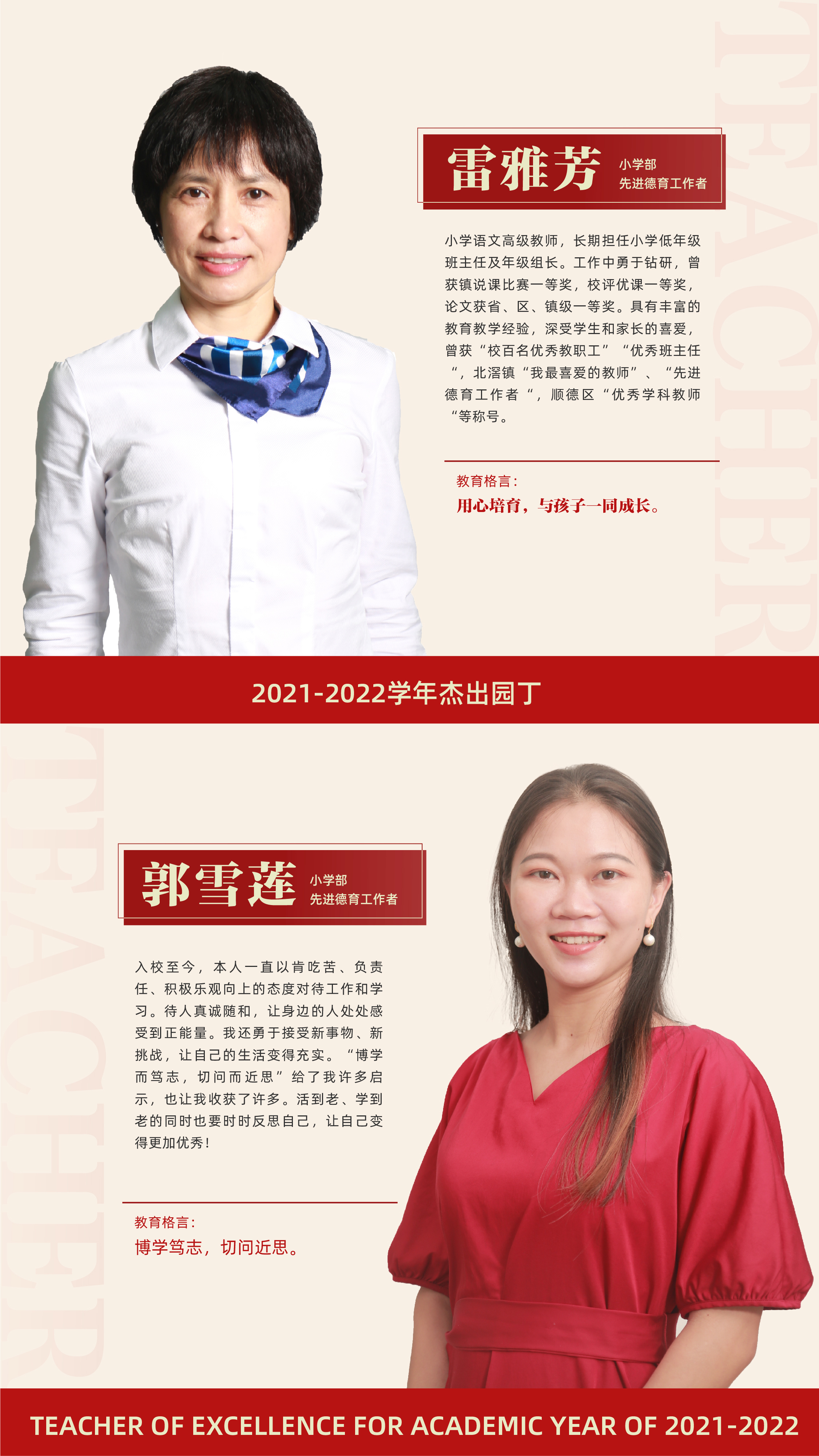 先进德育工作者4