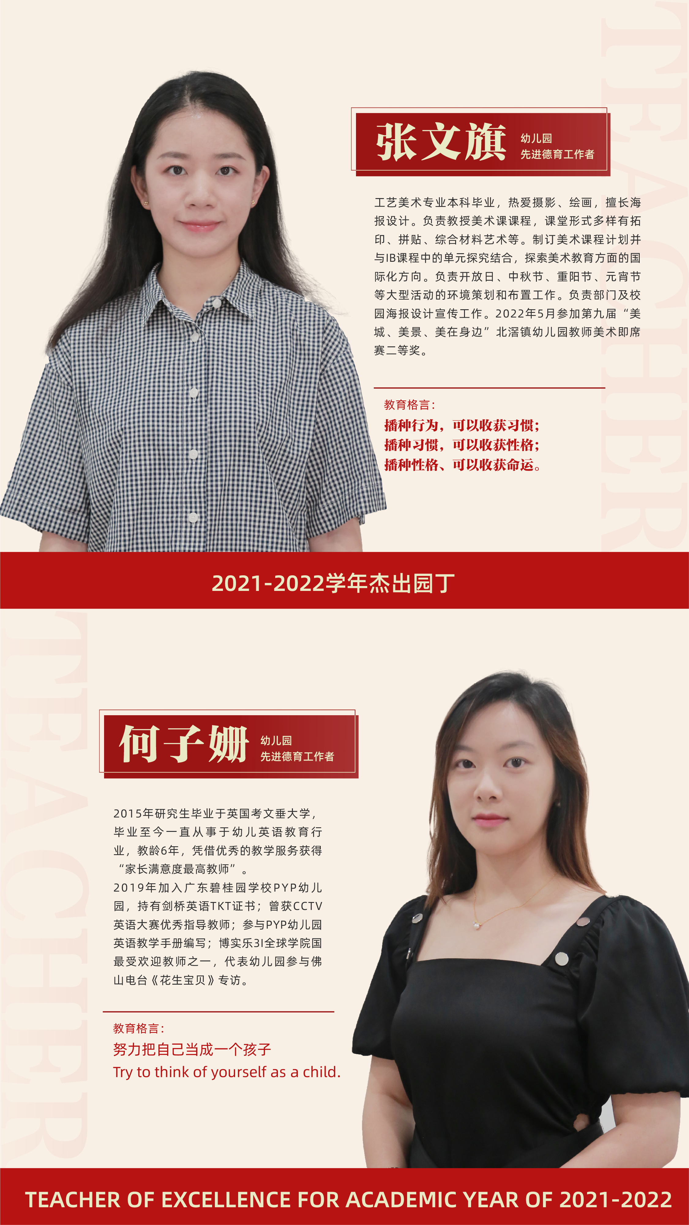 先进德育工作者2