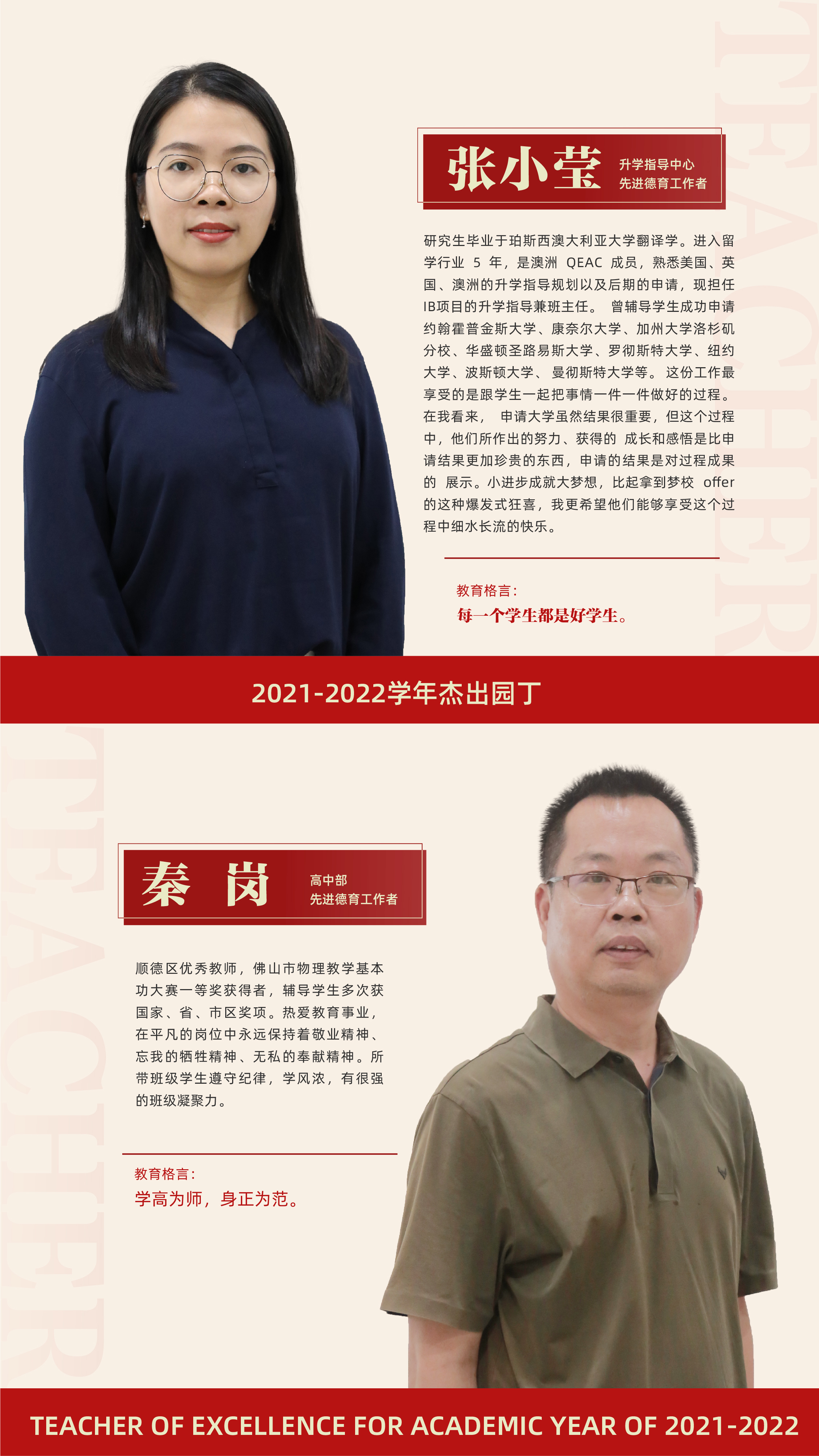 先进德育工作者21