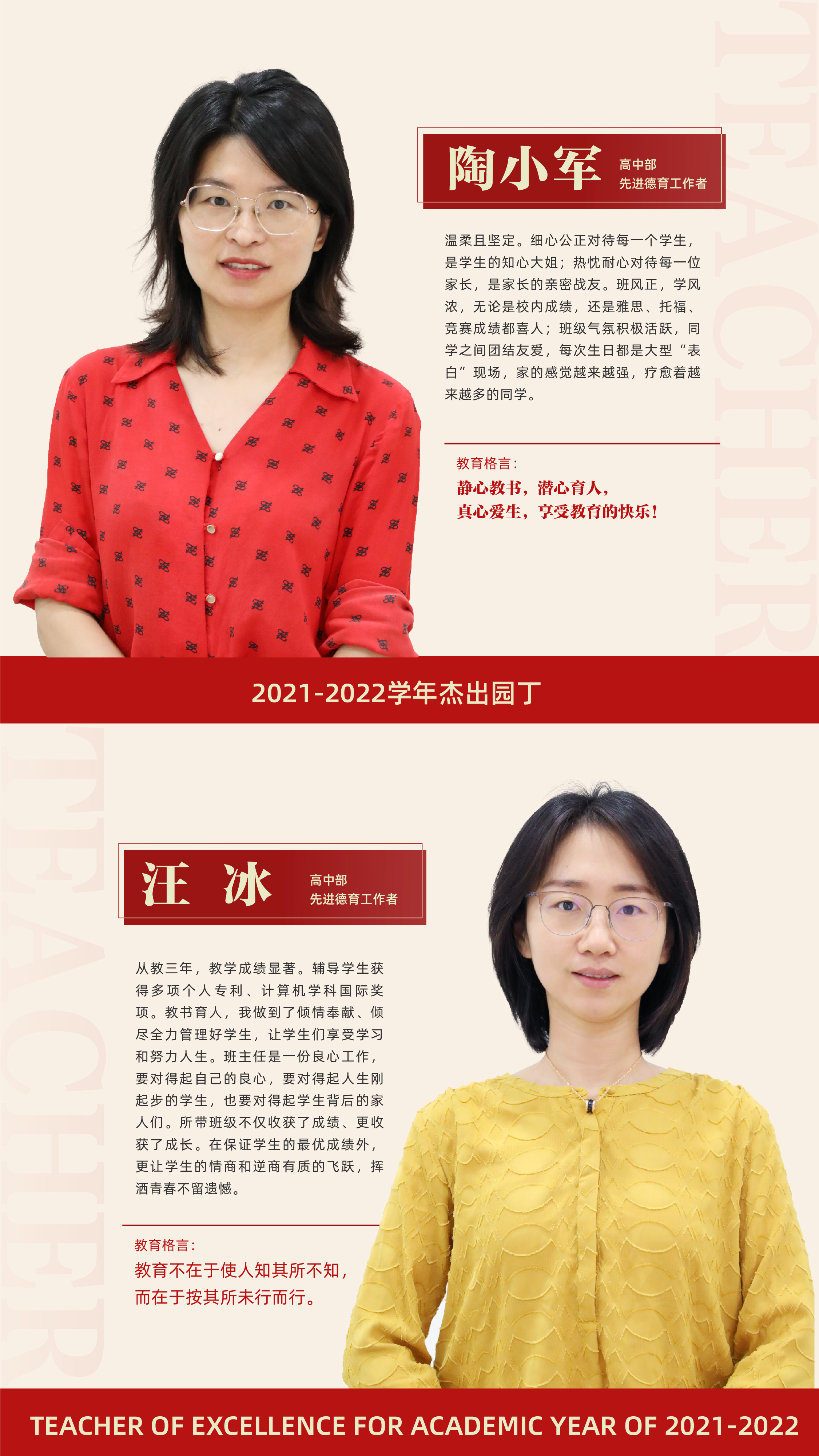 先进德育工作者17