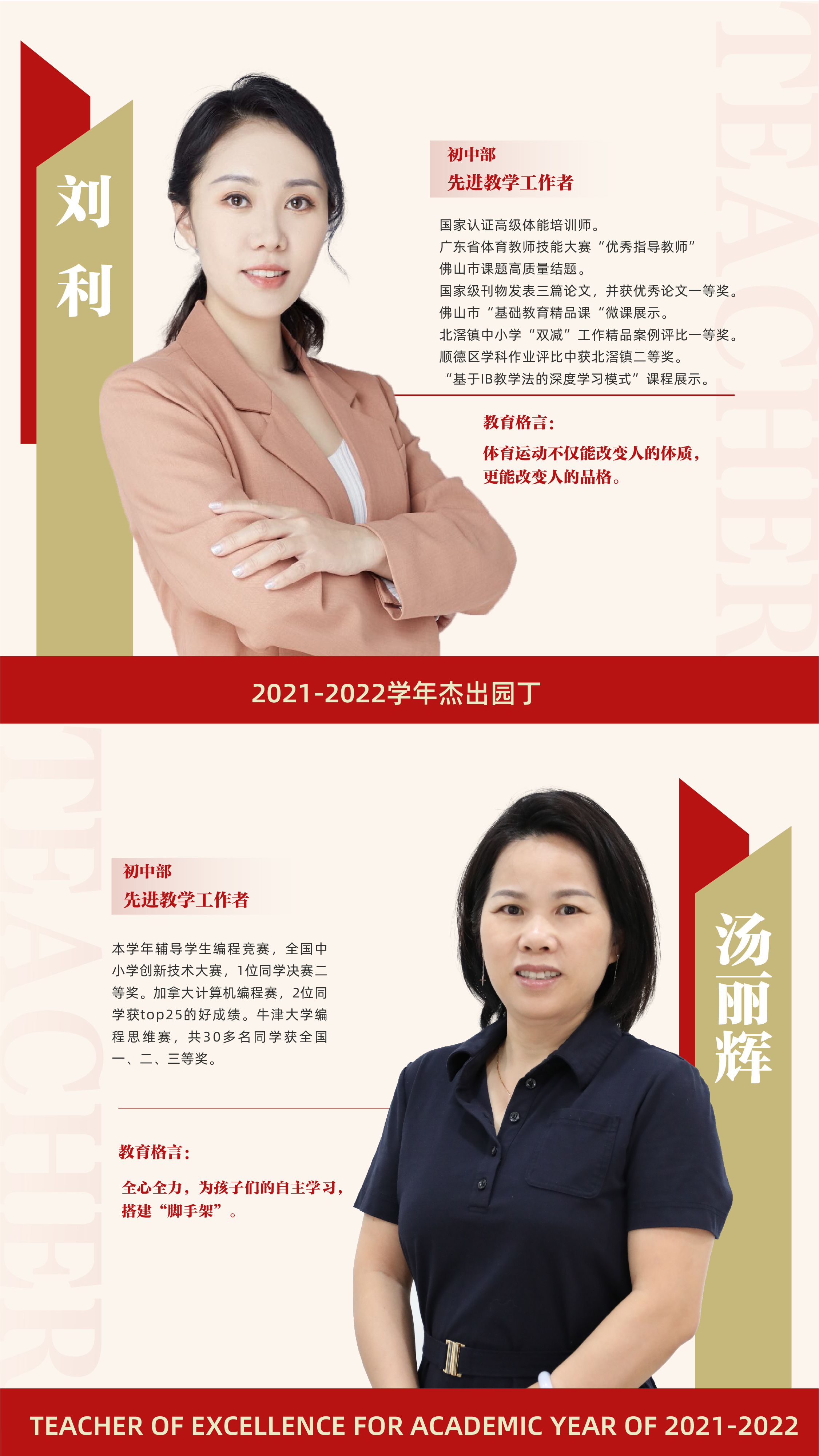 先进教学工作者10