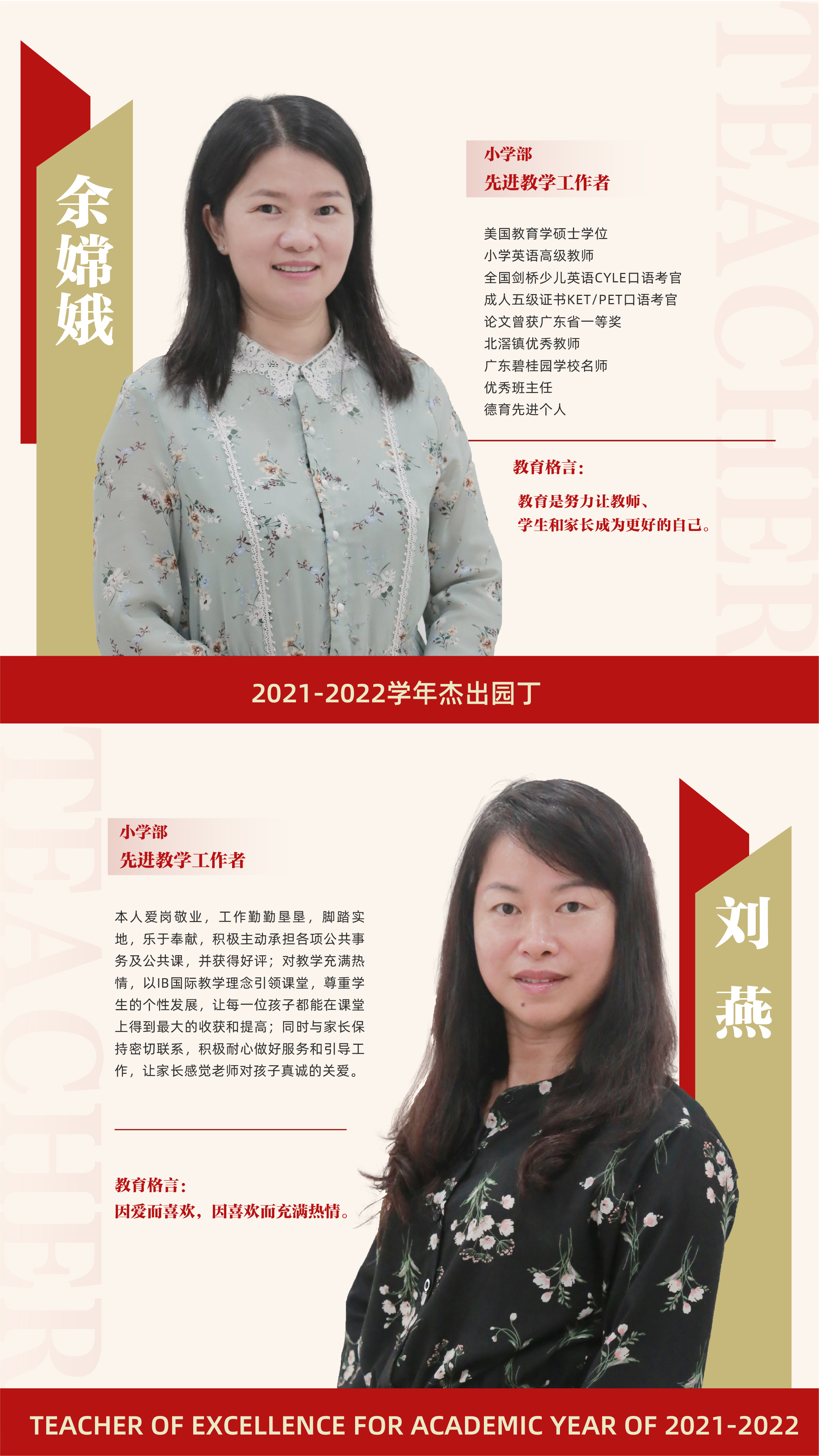 先进教学工作者6