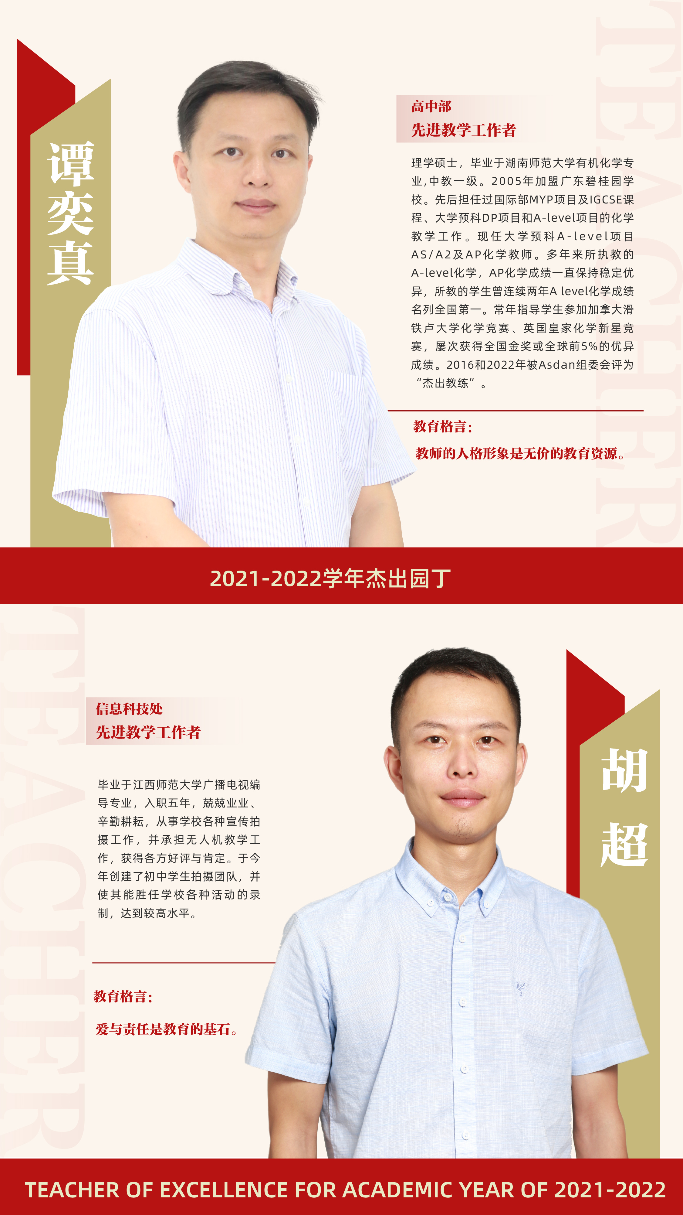 先进教学工作者15