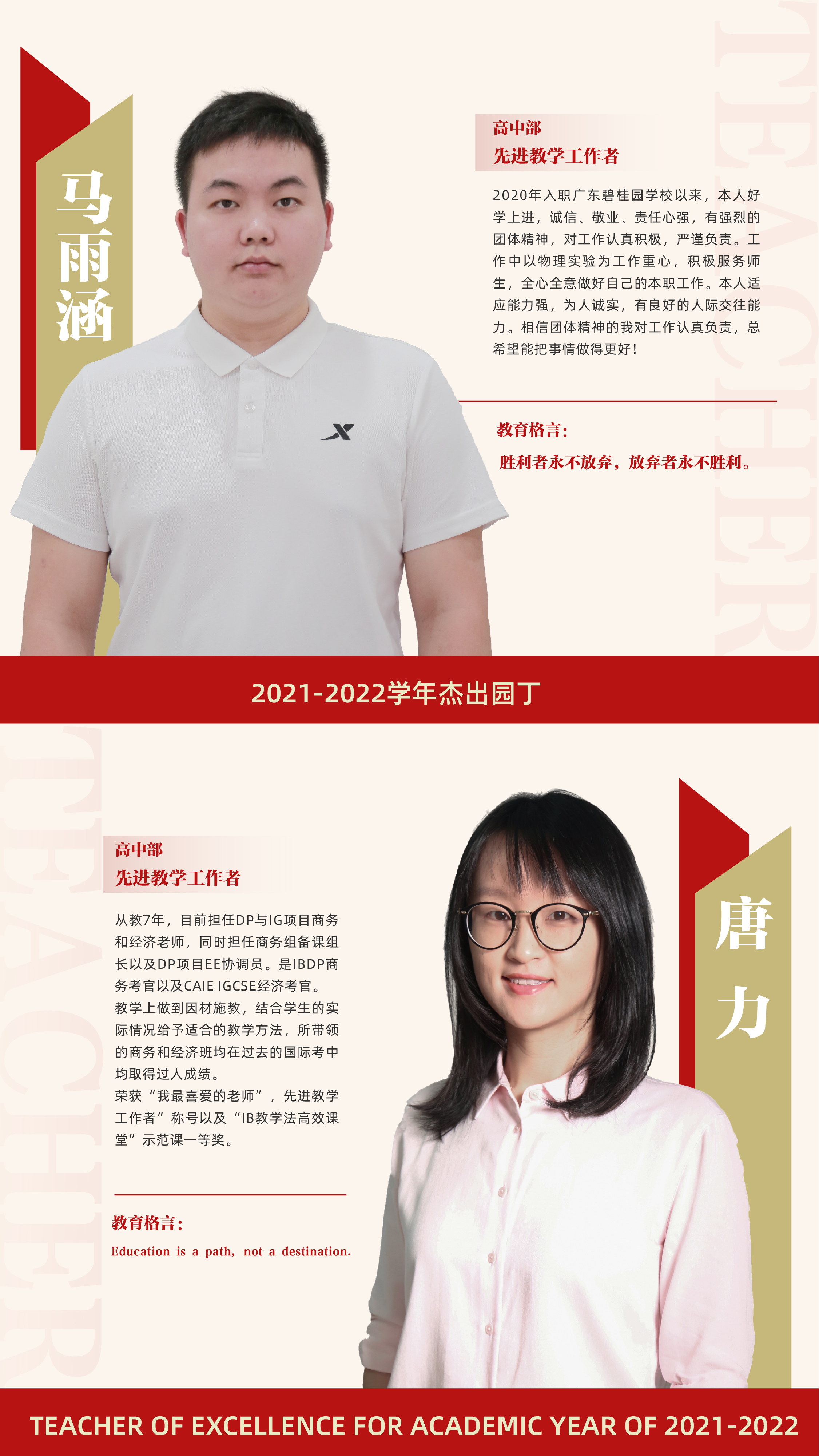 先进教学工作者20