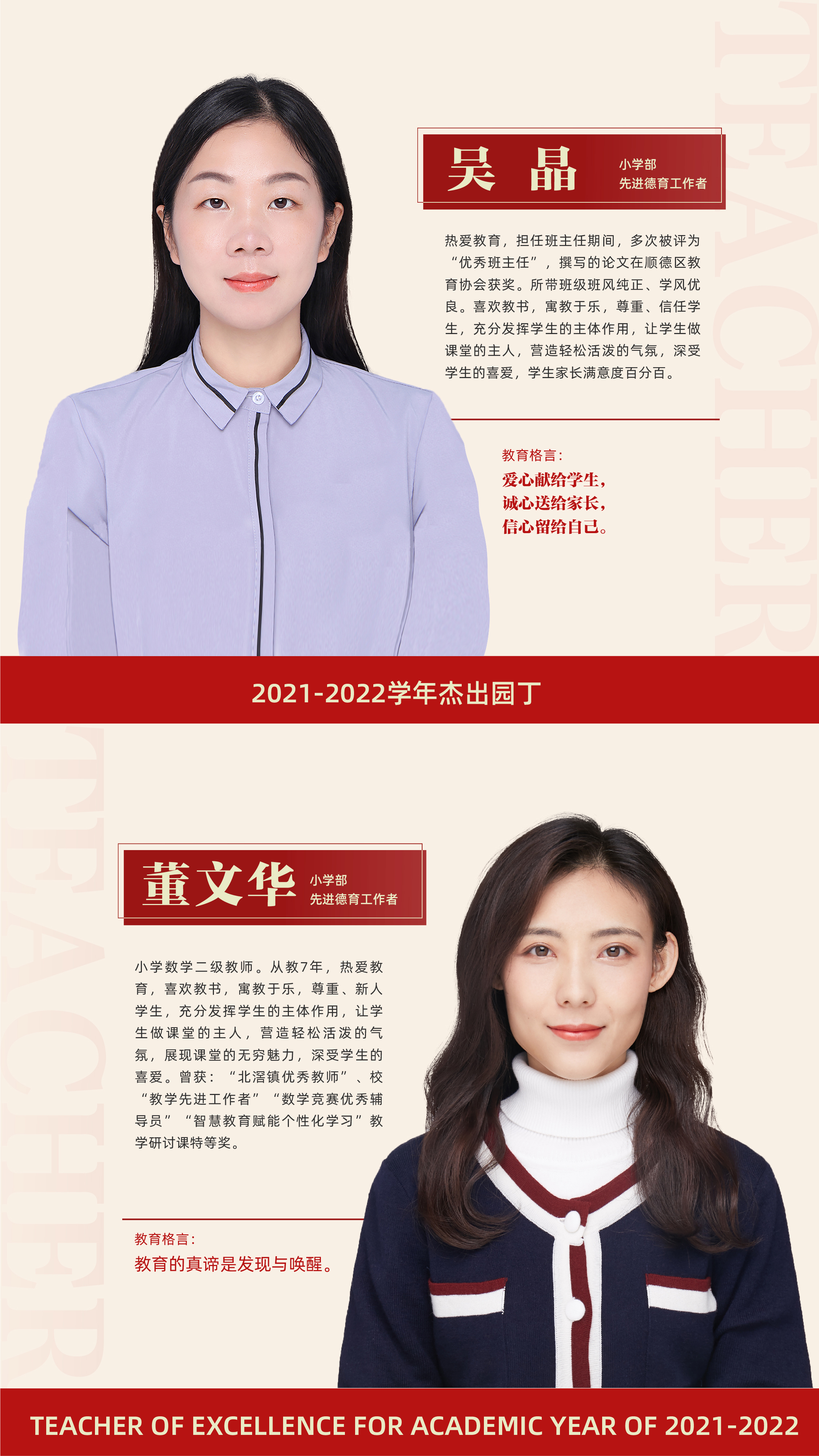 先进德育工作者6