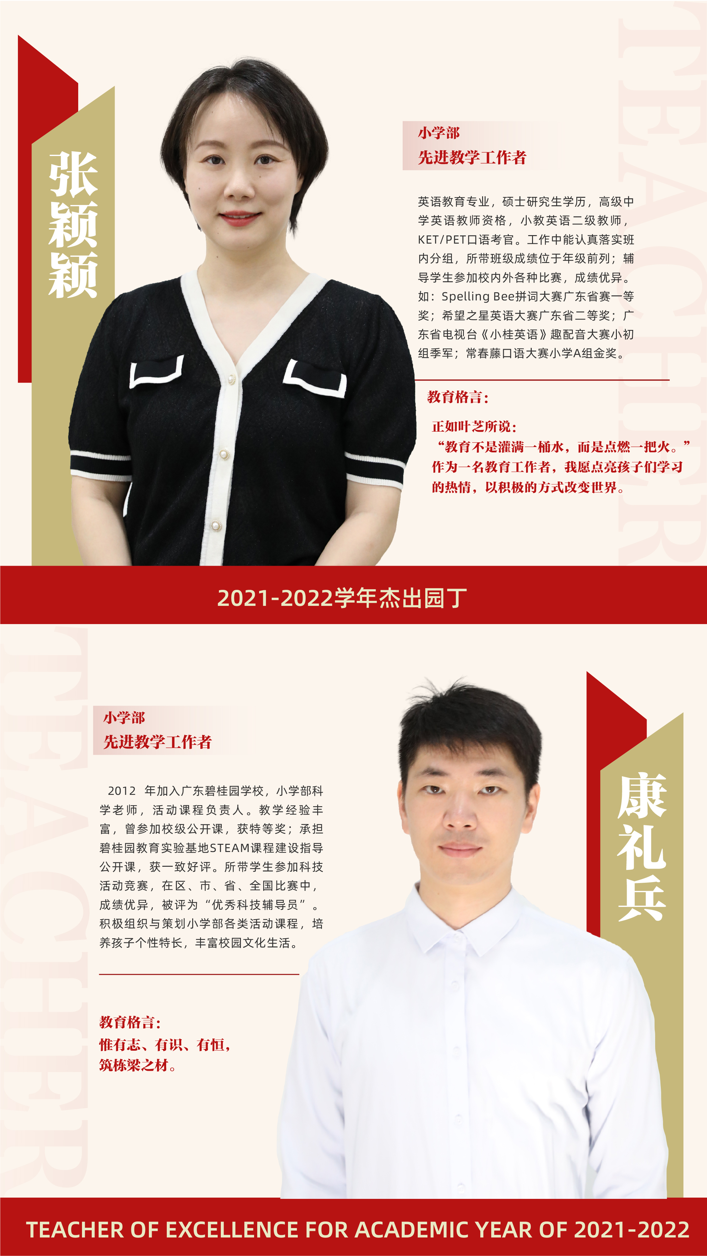 先进教学工作者7