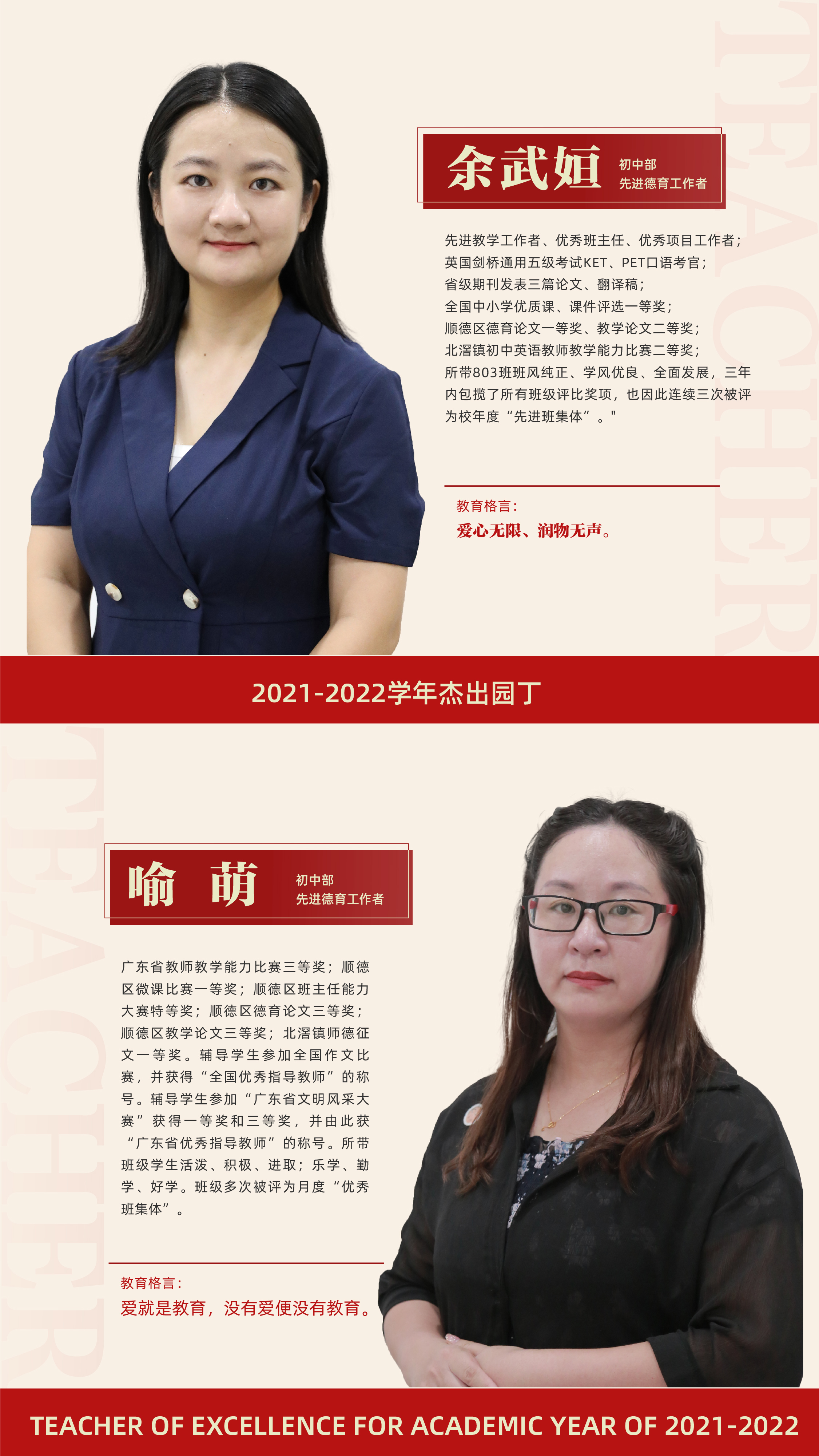 先进德育工作者11