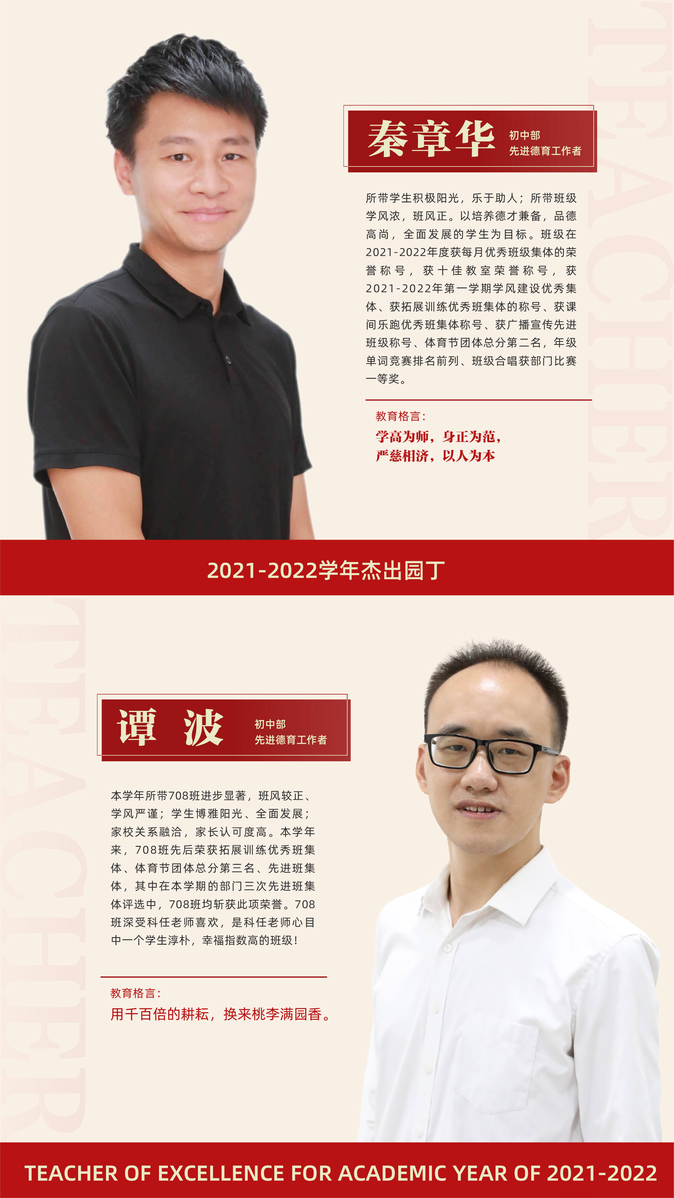 先进德育工作者10