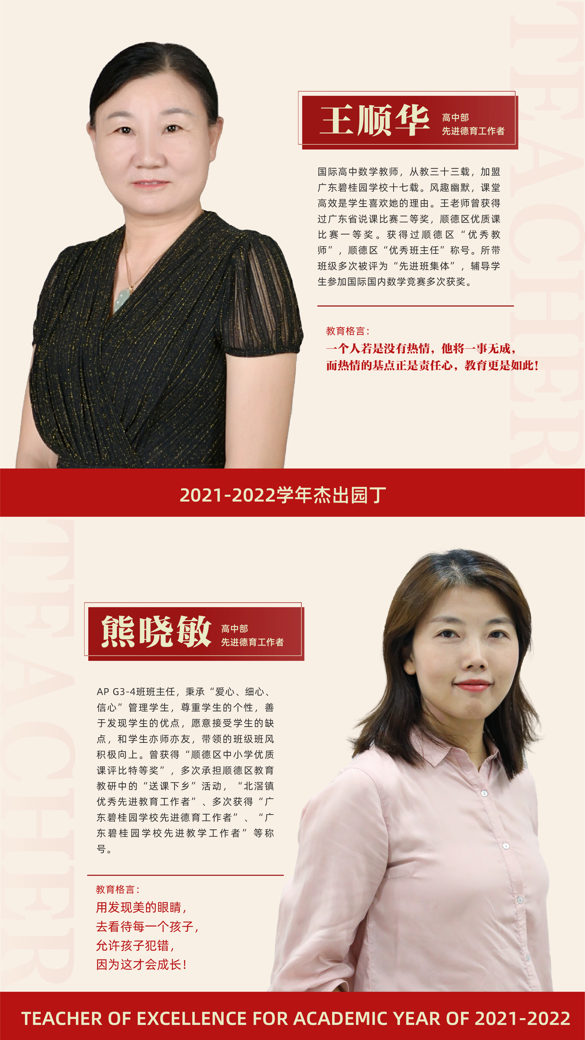 先进德育工作者18