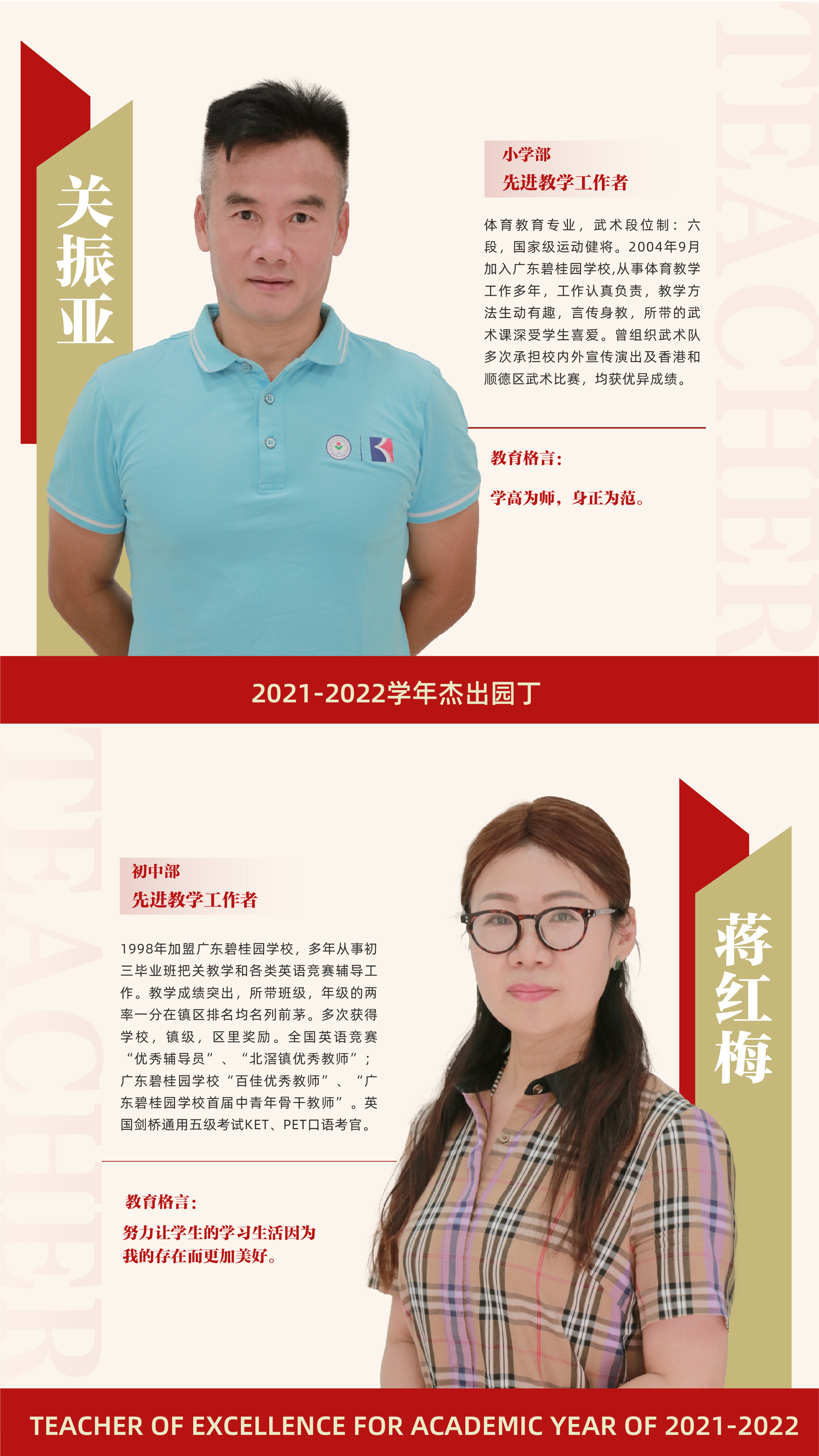 先进教学工作者12