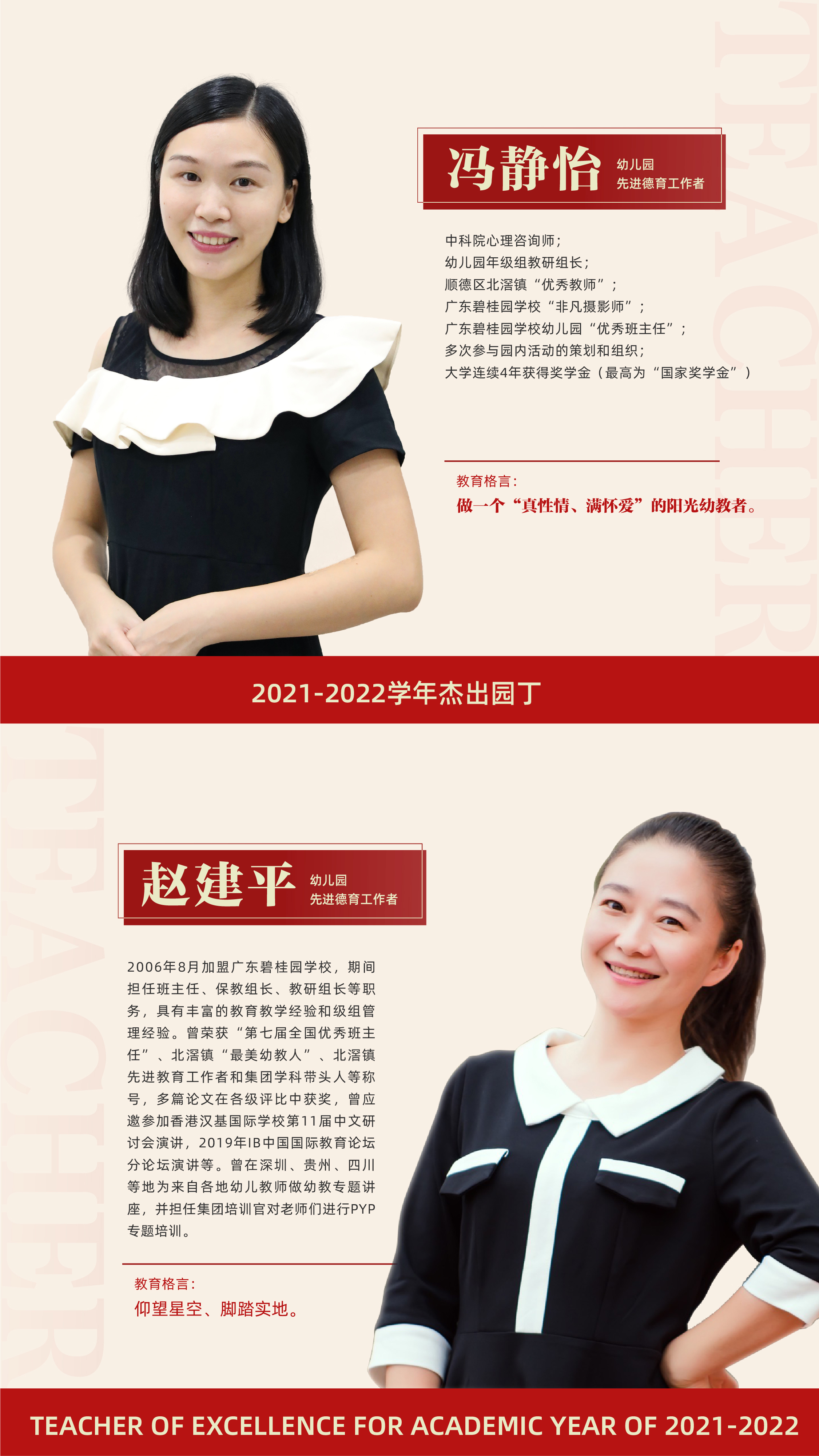 先进德育工作者1