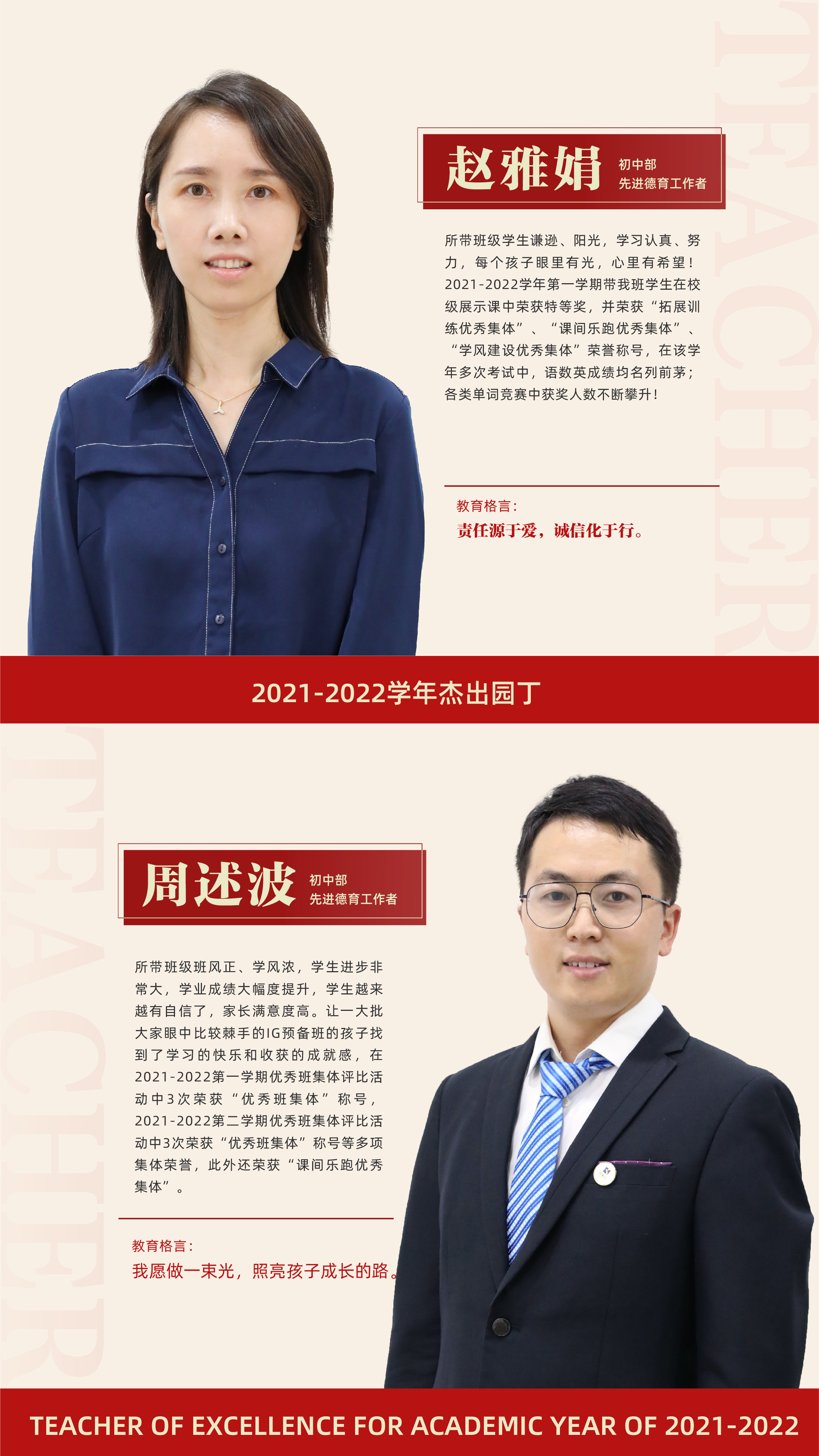 先进德育工作者12