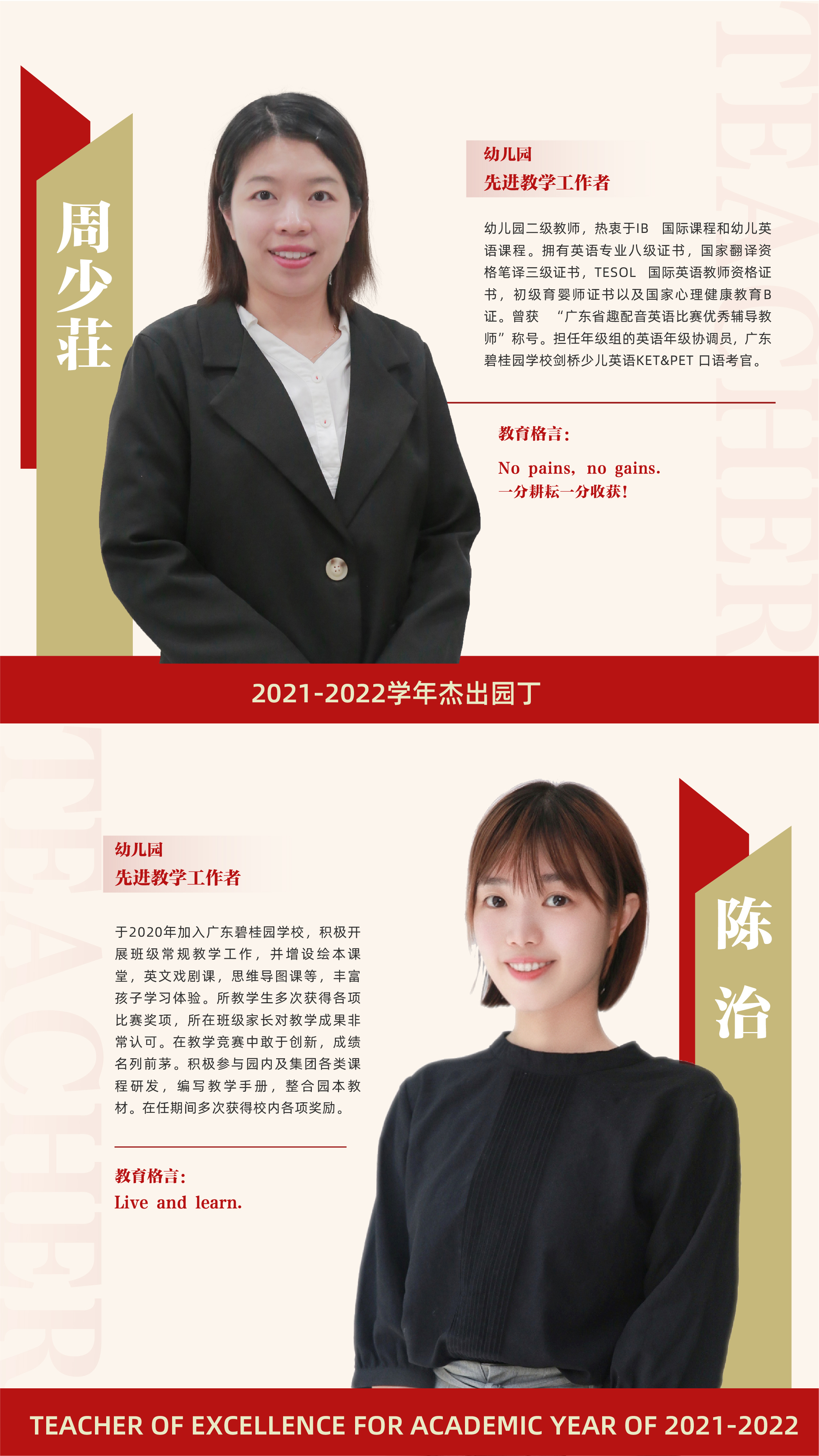 先进教学工作者2