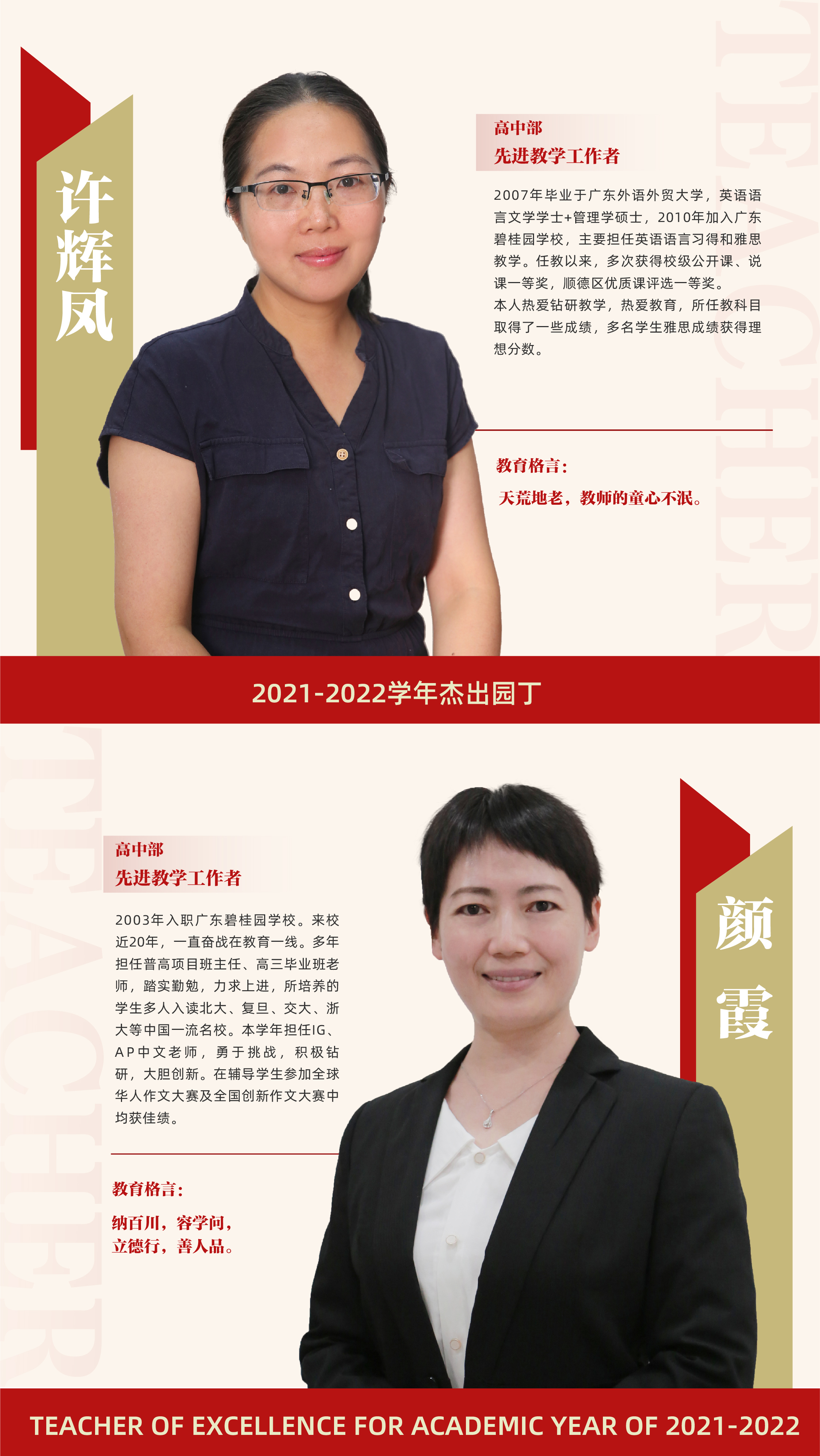 先进教学工作者18