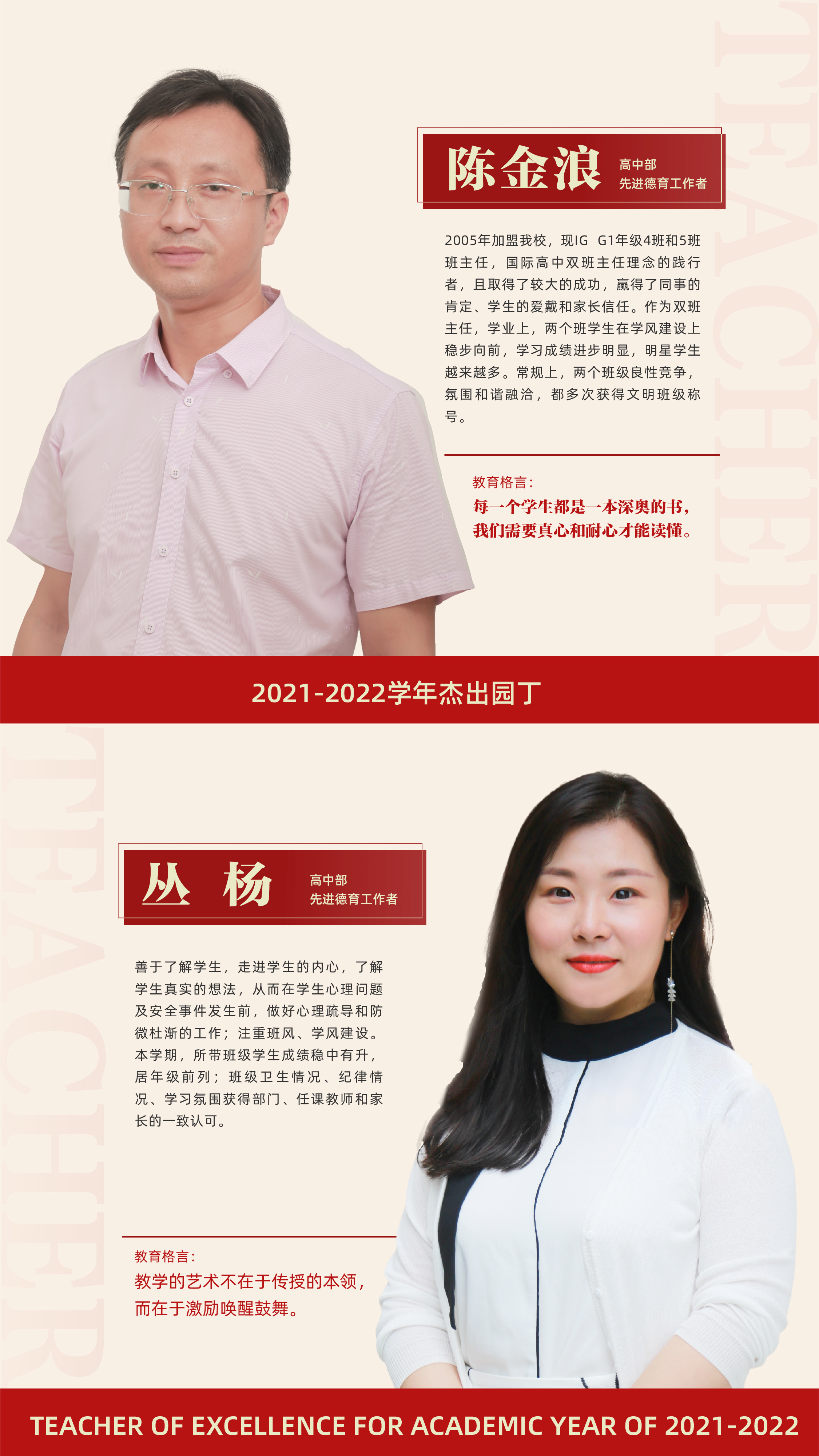 先进德育工作者13