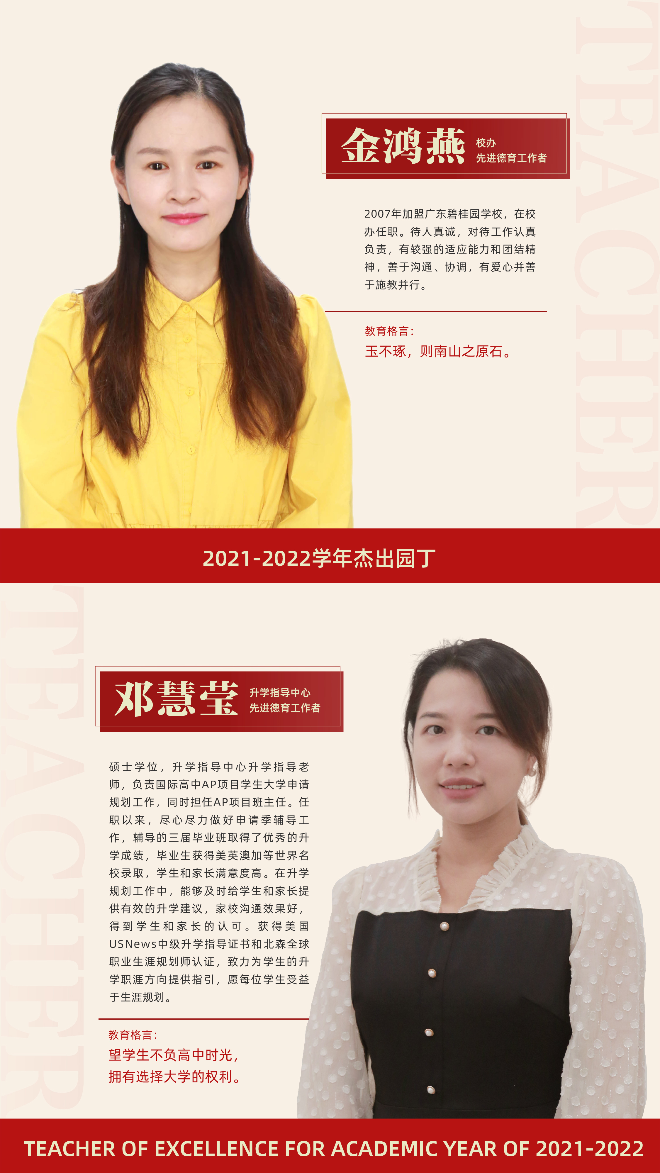 先进德育工作者20