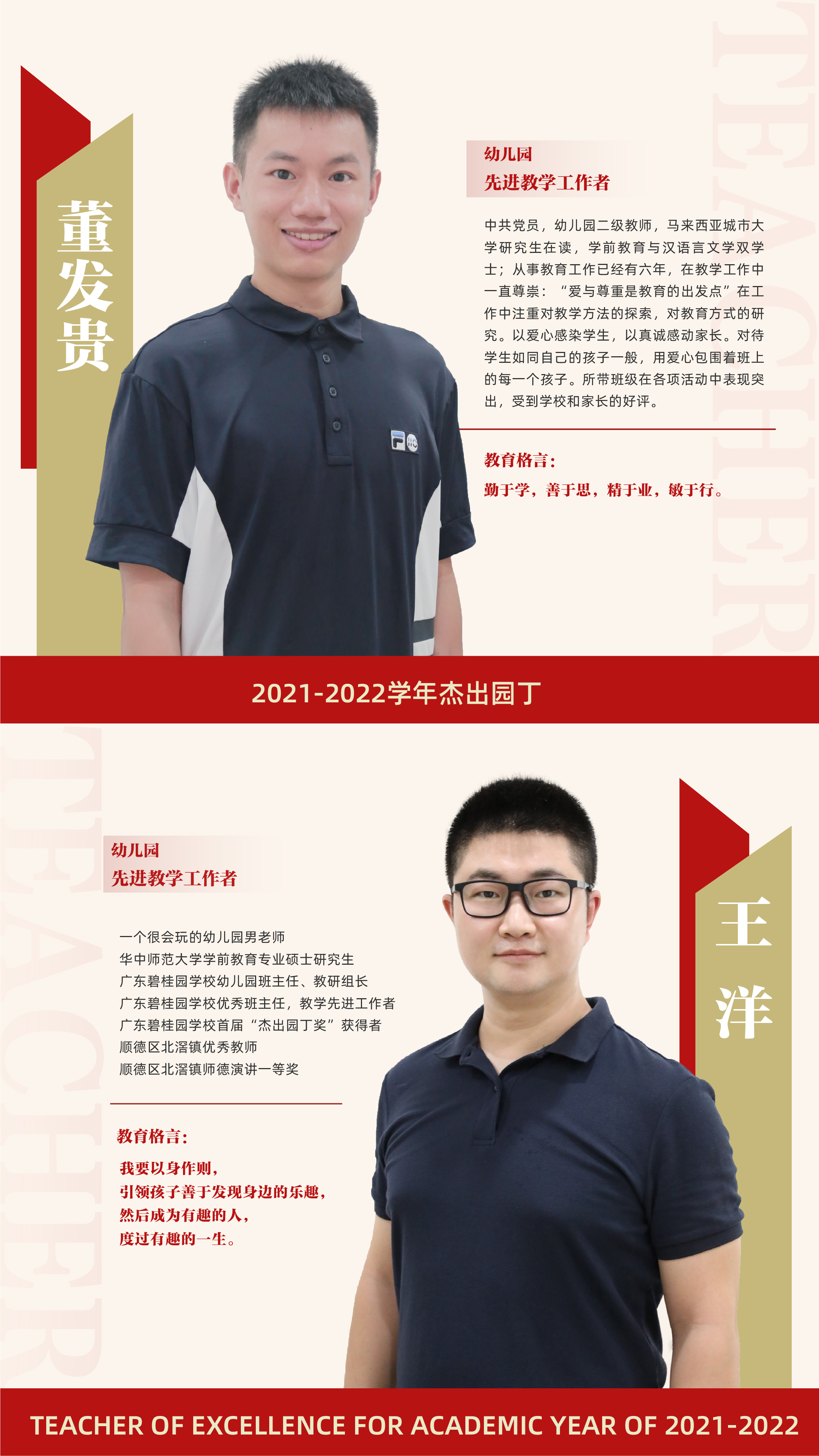 先进教学工作者1