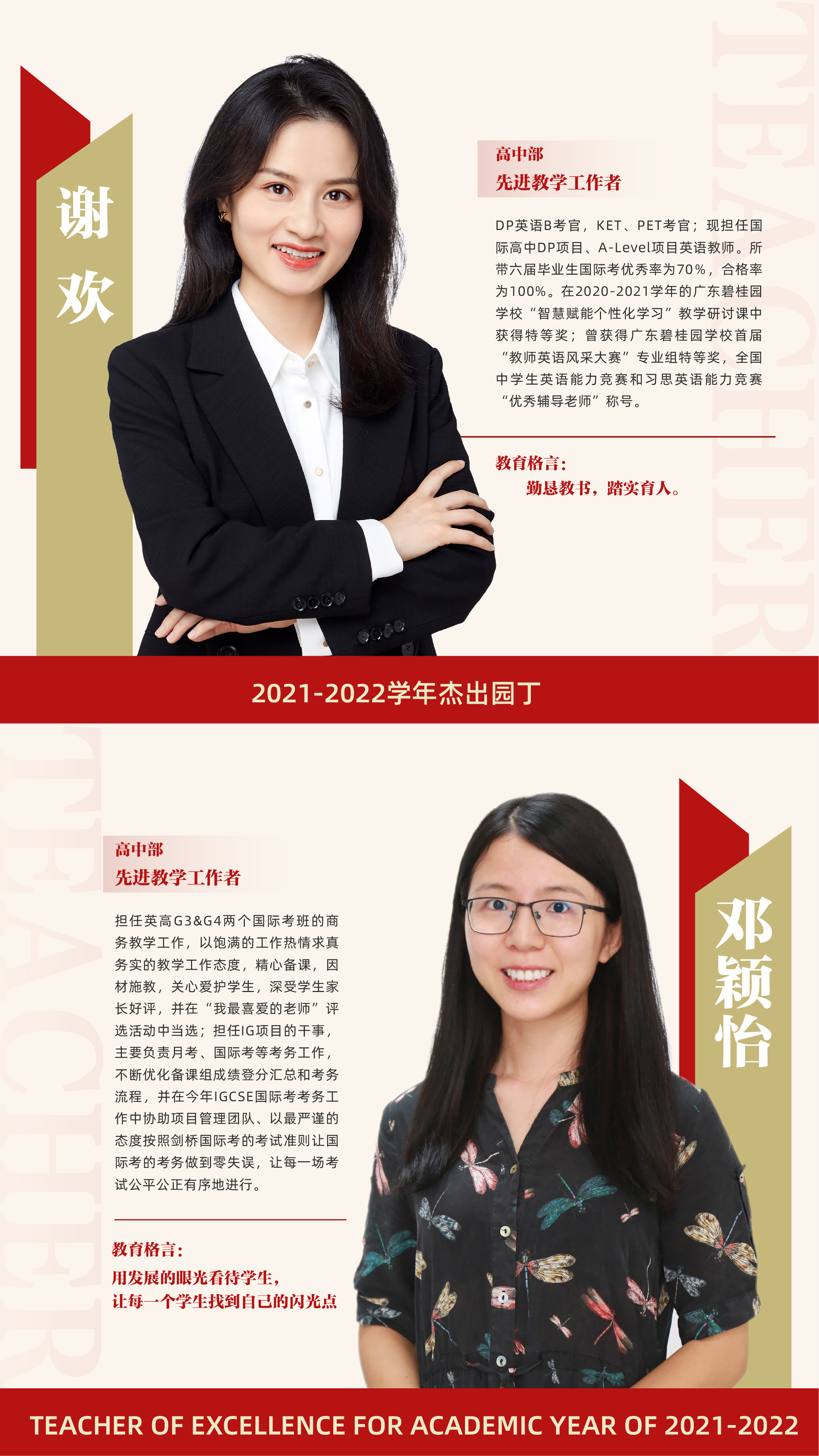 先进教学工作者21