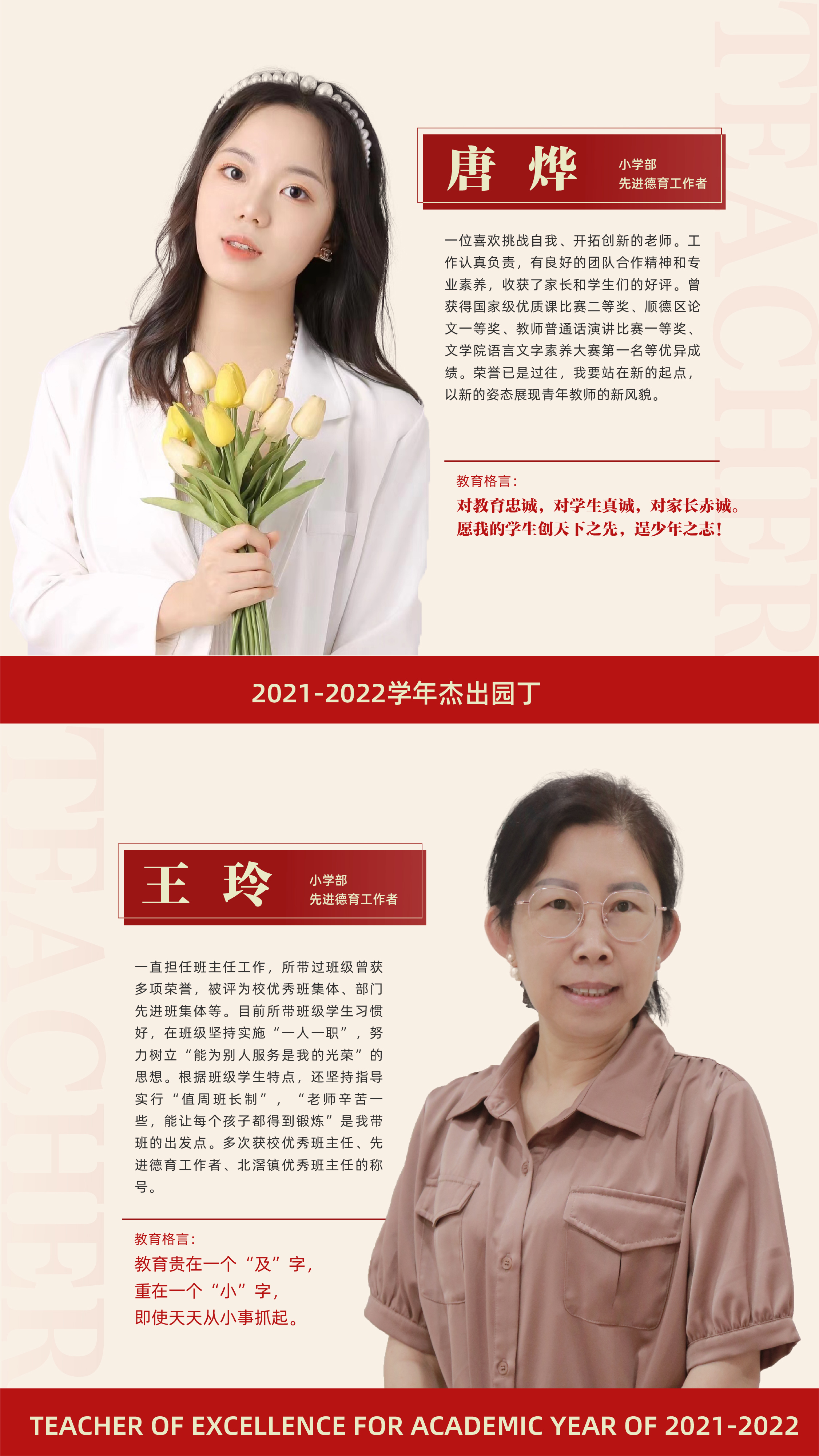 先进德育工作者7