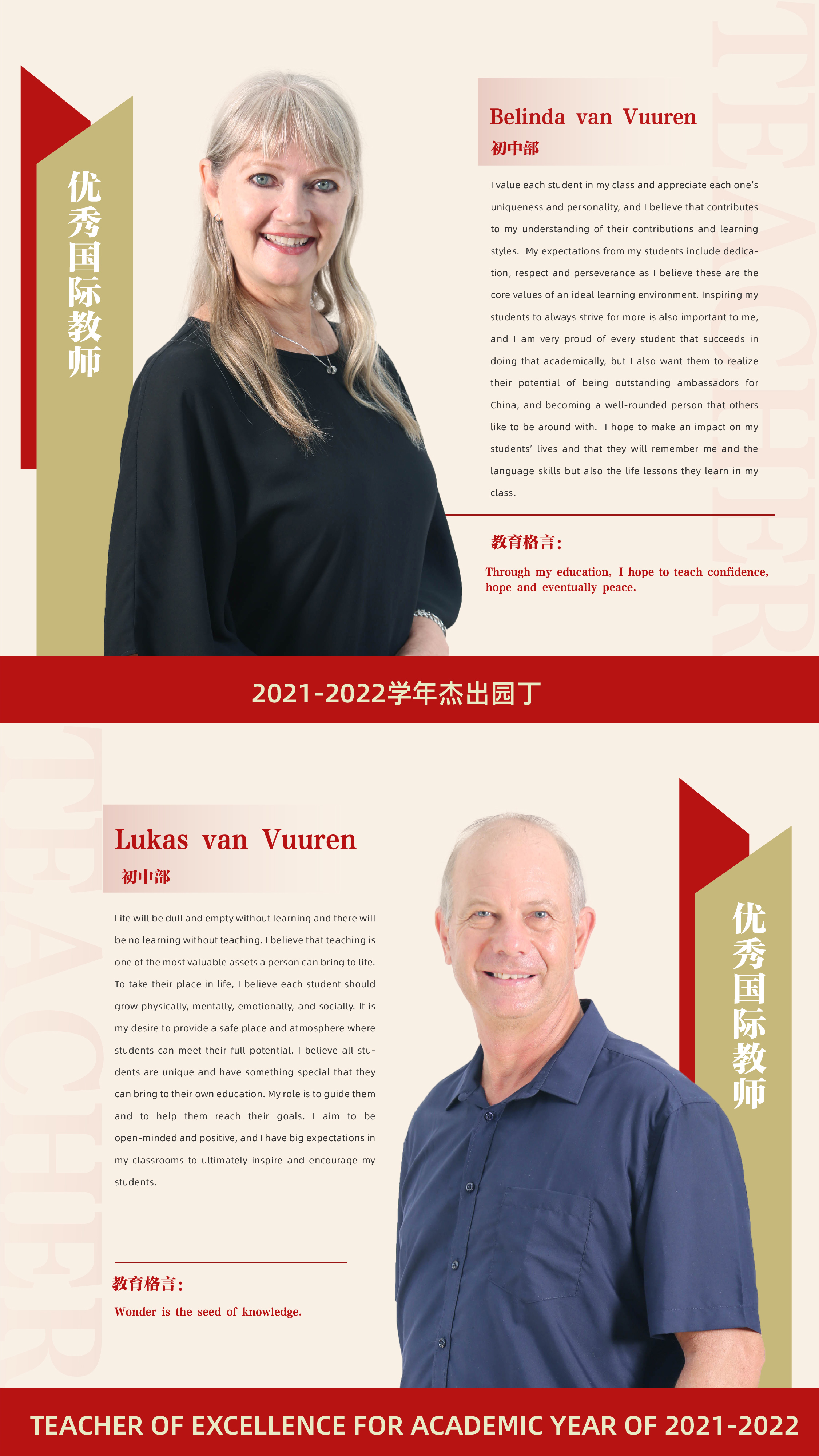 优秀国际教师3