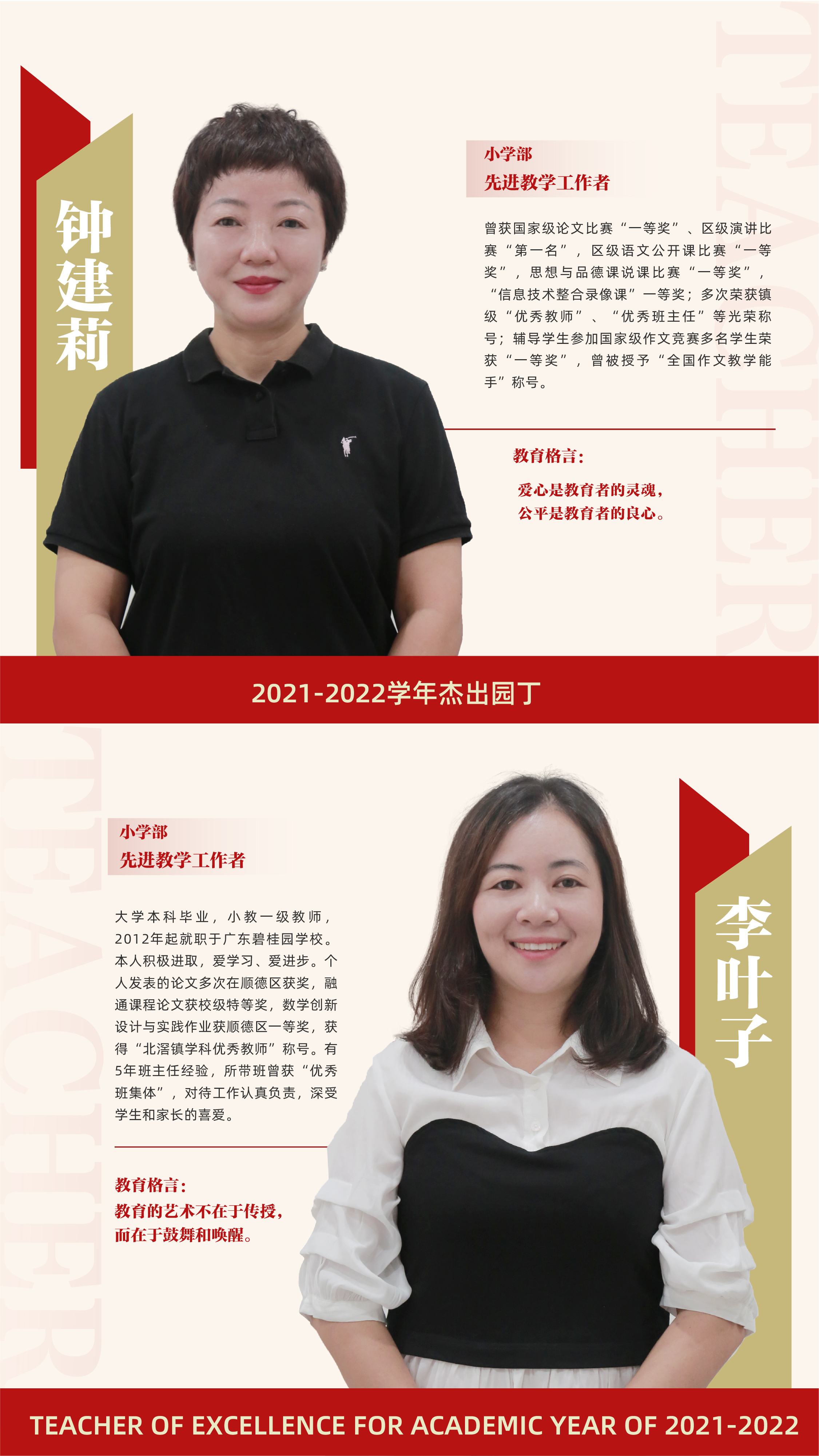 先进教学工作者4