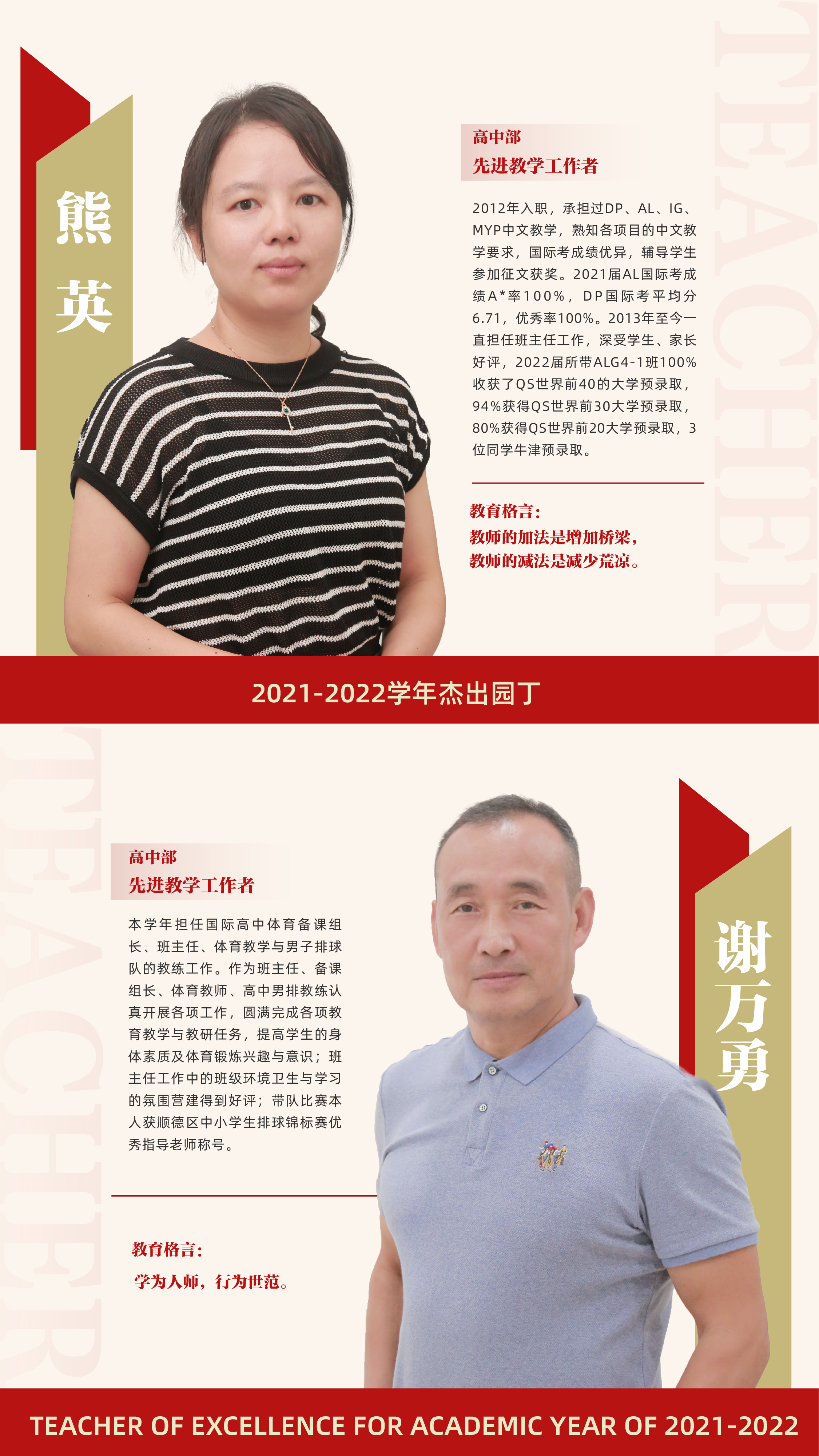 先进教学工作者17