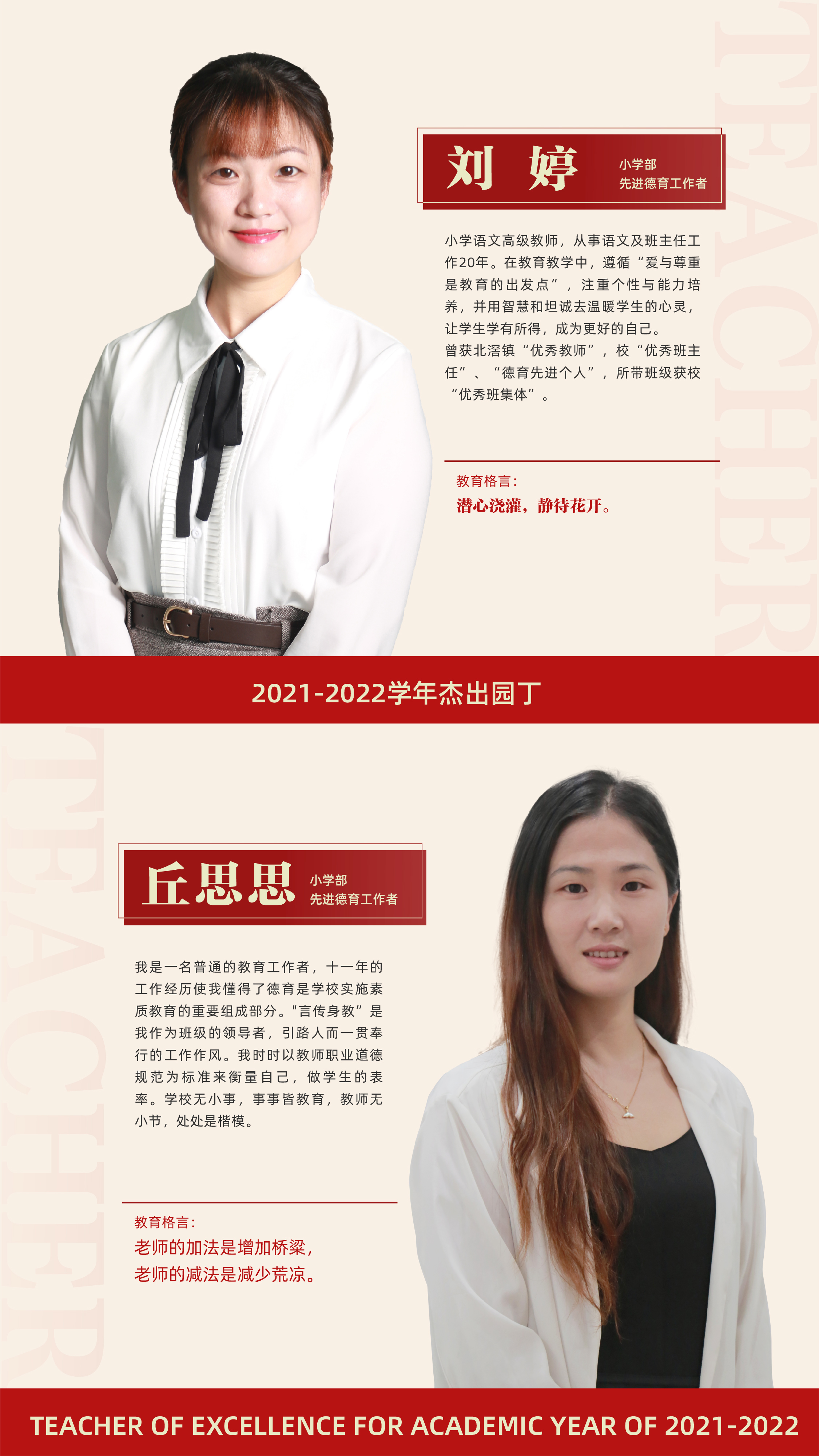 先进德育工作者3