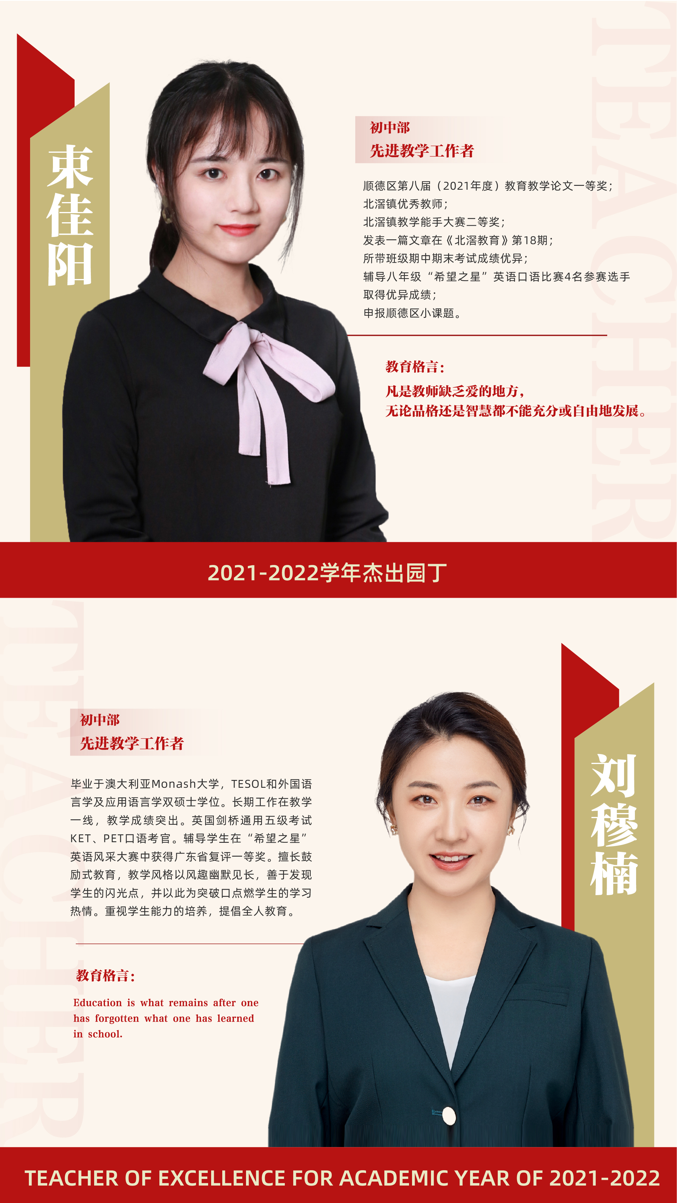 先进教学工作者11