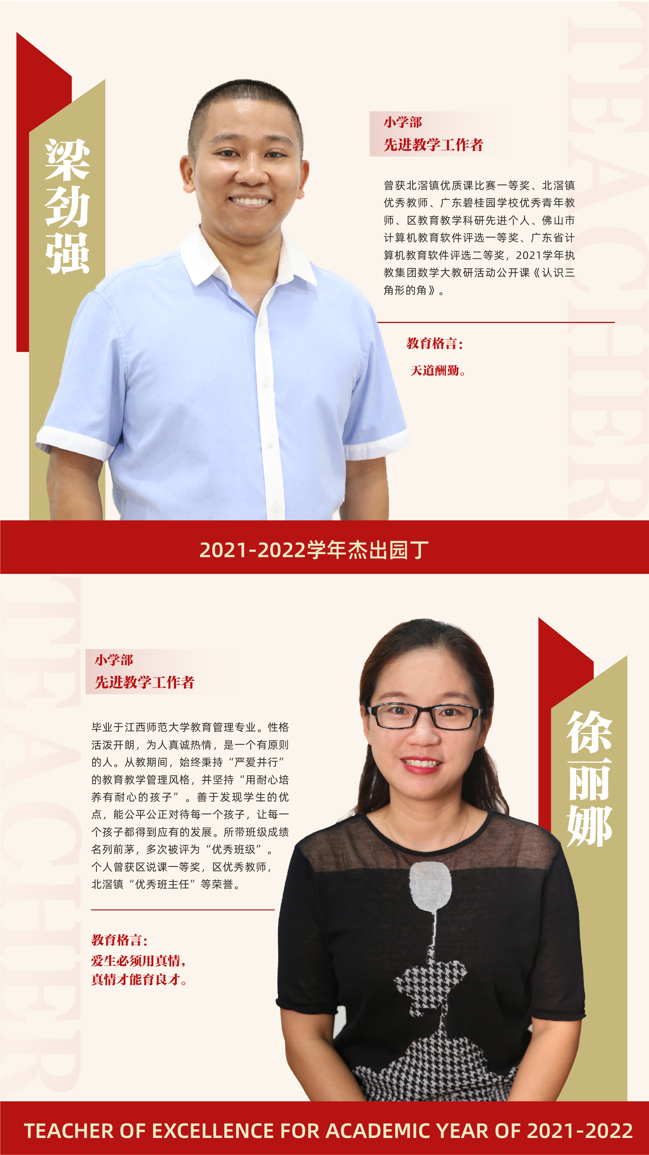 先进教学工作者5