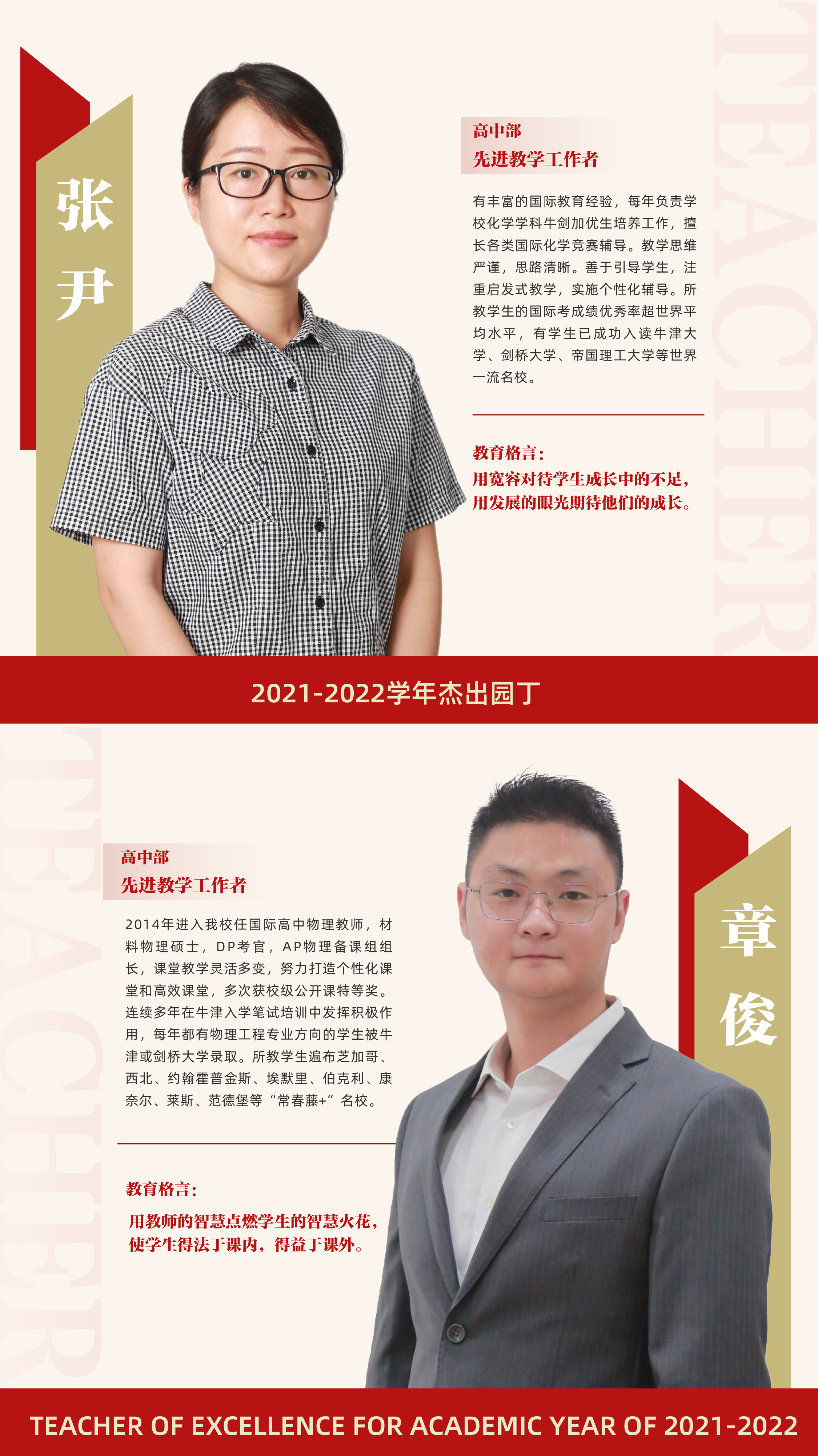 先进教学工作者19