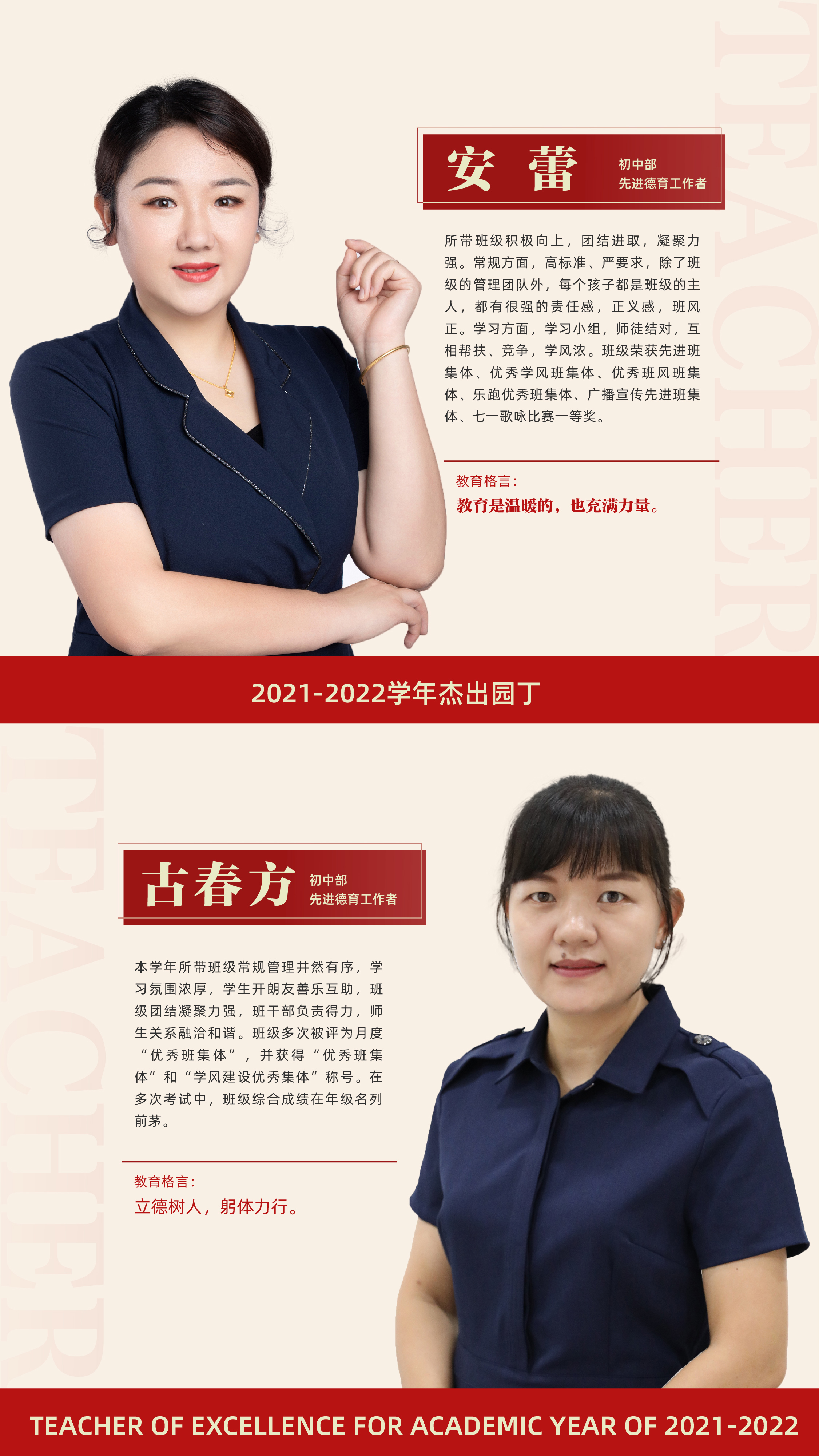 先进德育工作者9