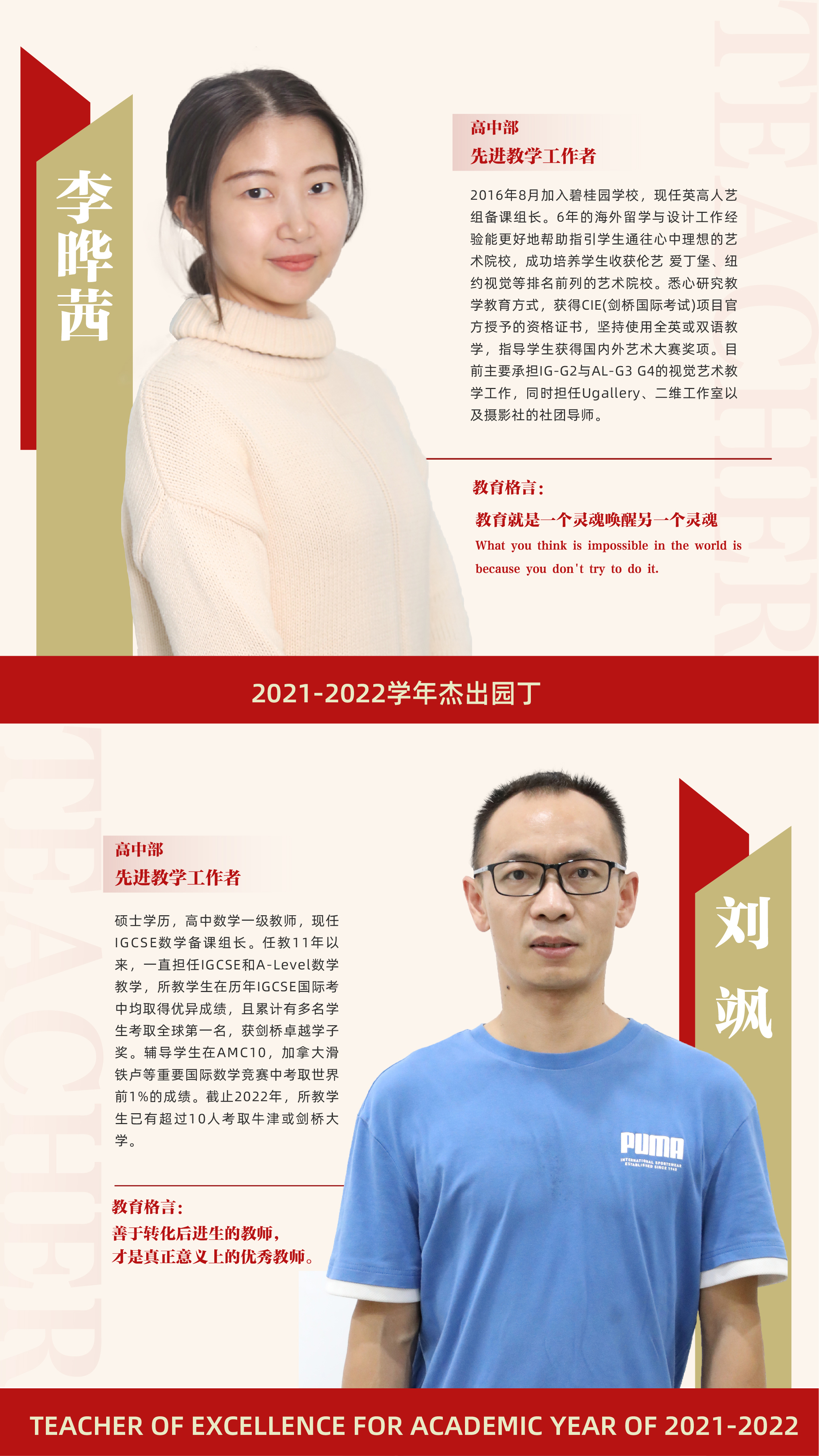 先进教学工作者14