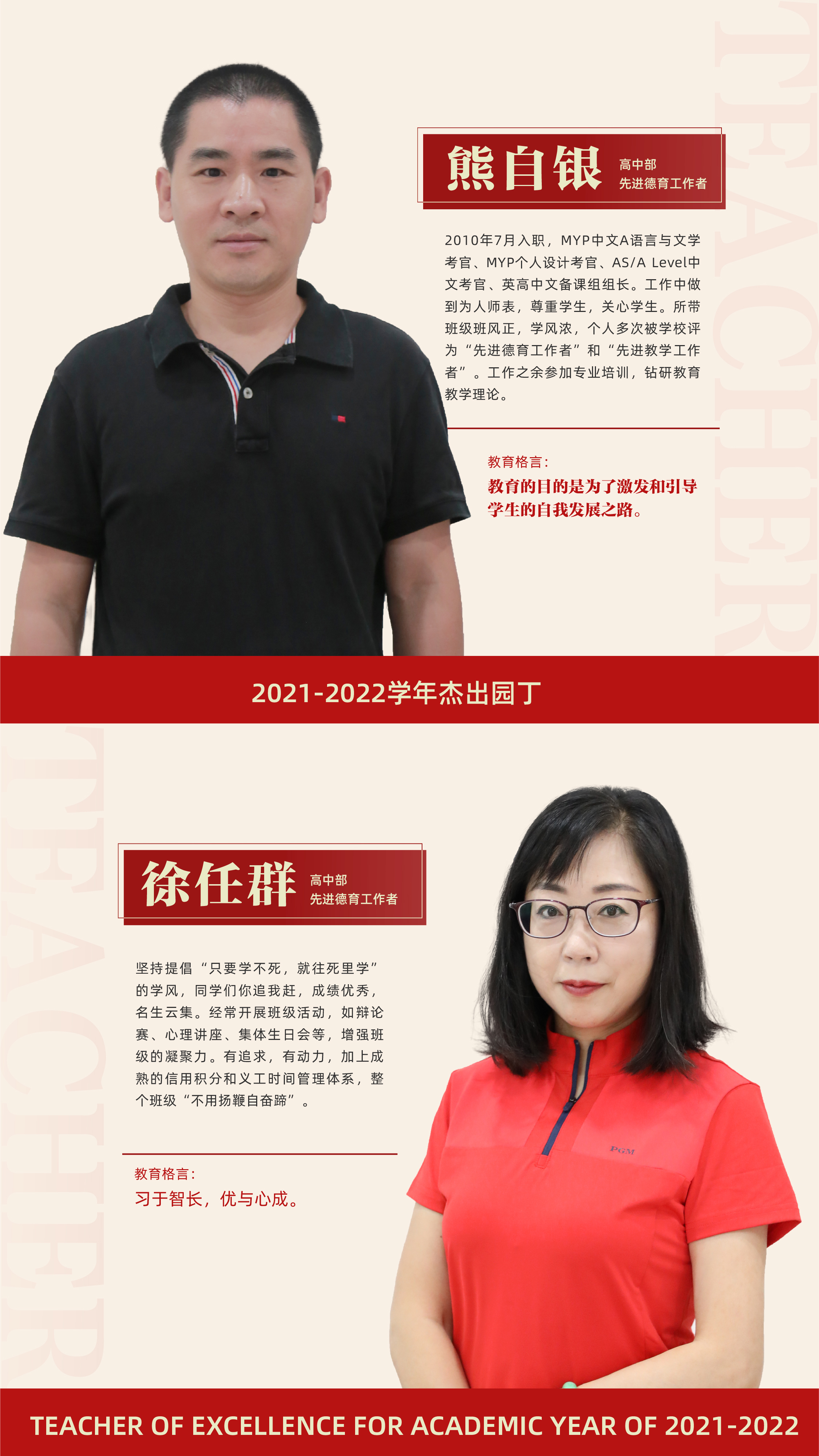 先进德育工作者19